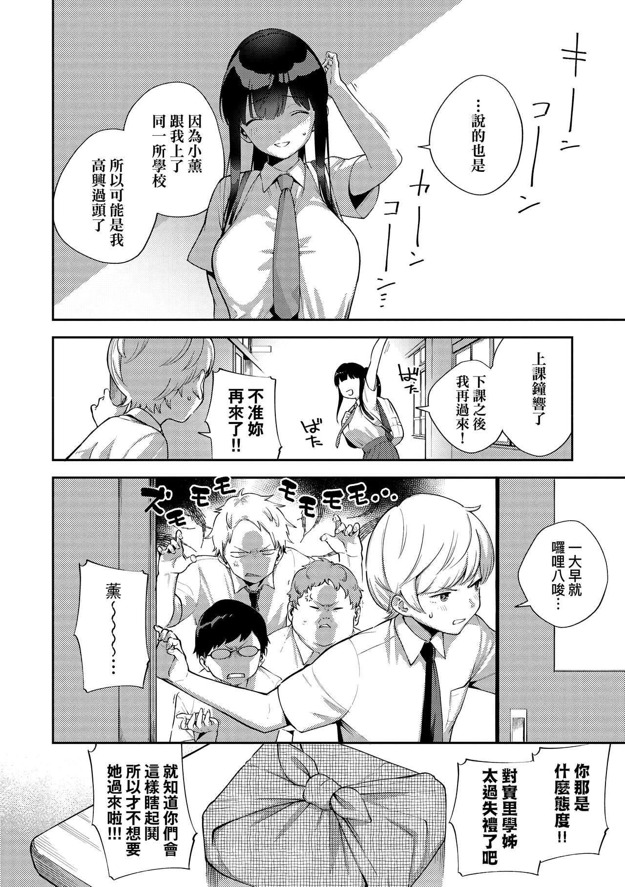 Kite. | 愛我。 - Page 121
