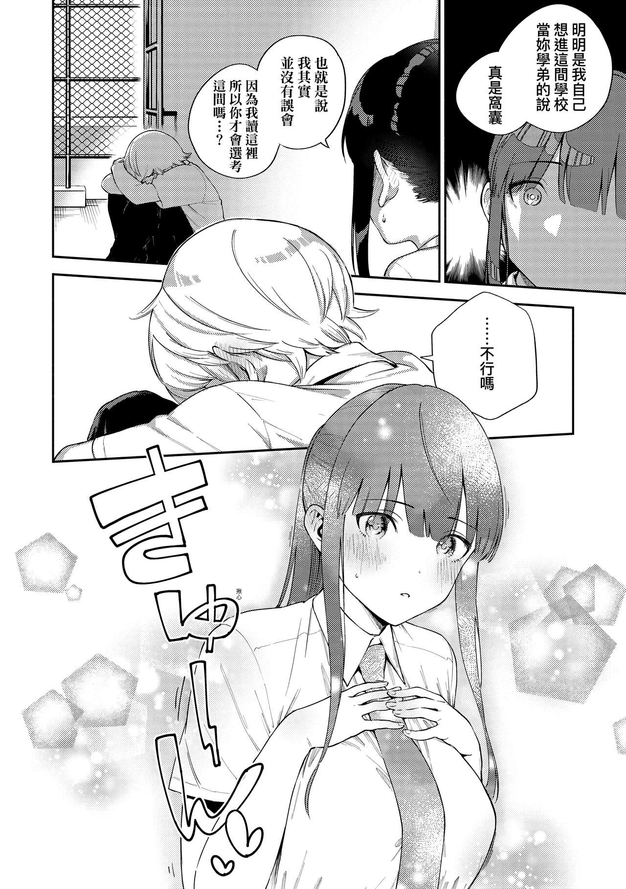 Kite. | 愛我。 - Page 125