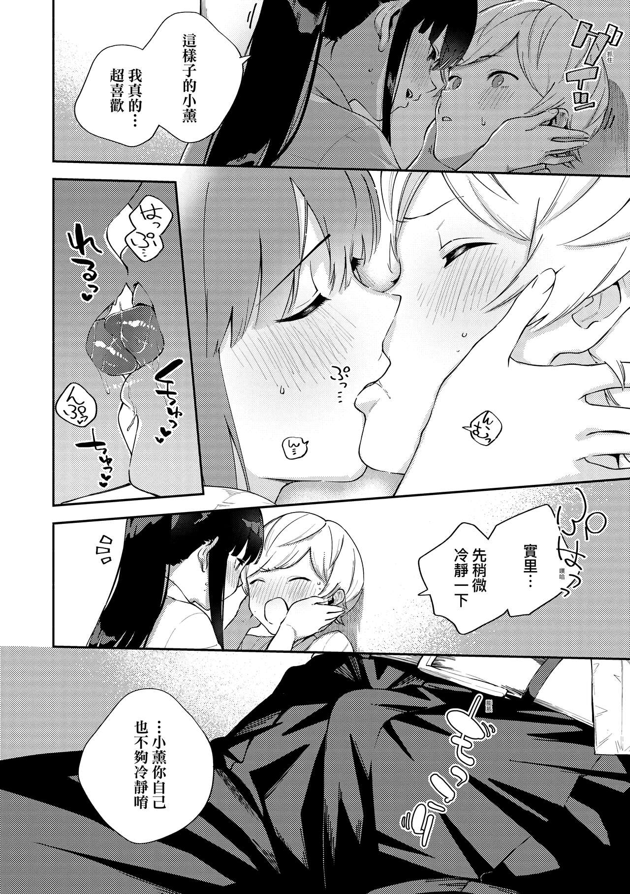 Kite. | 愛我。 - Page 129