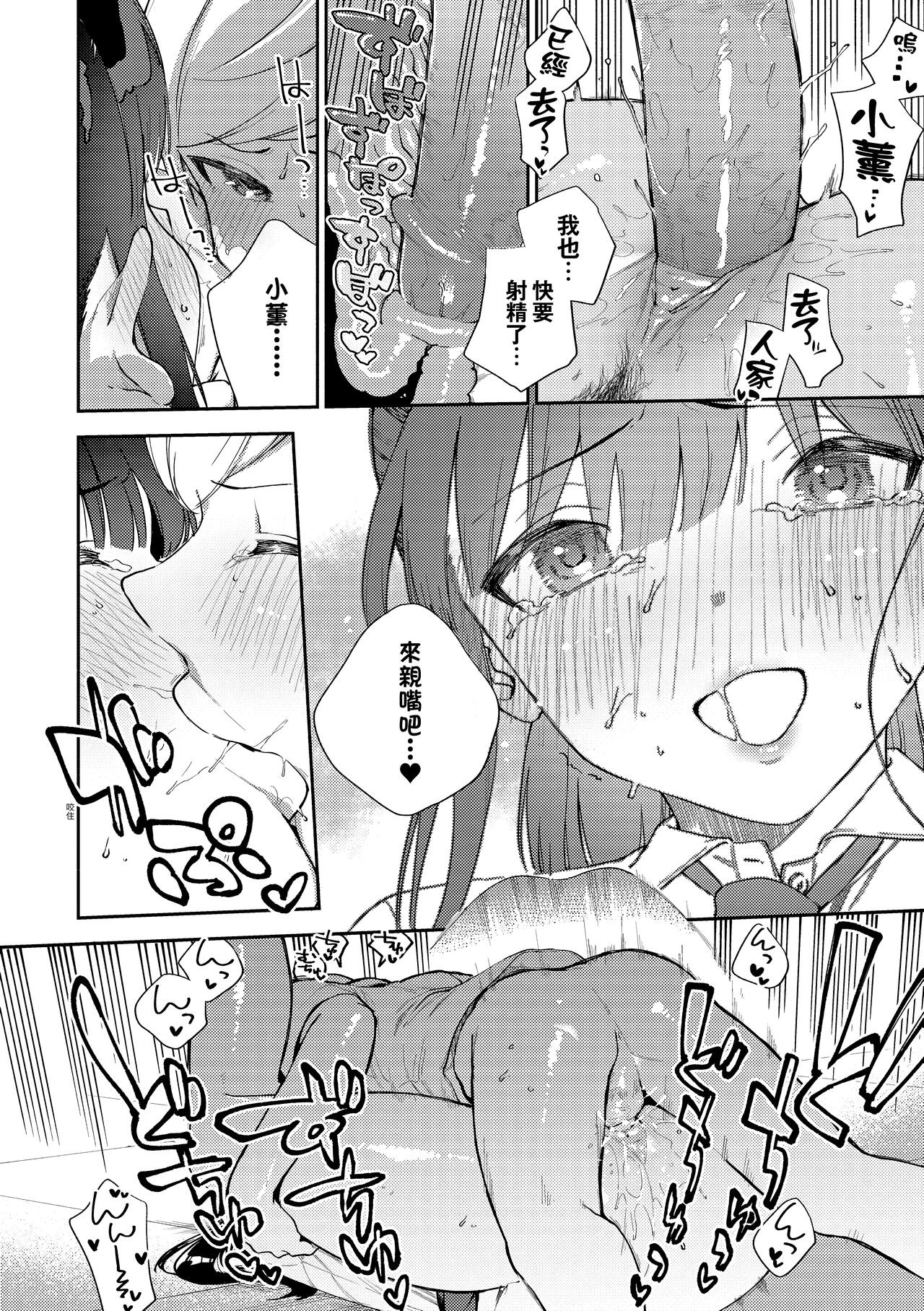 Kite. | 愛我。 - Page 149