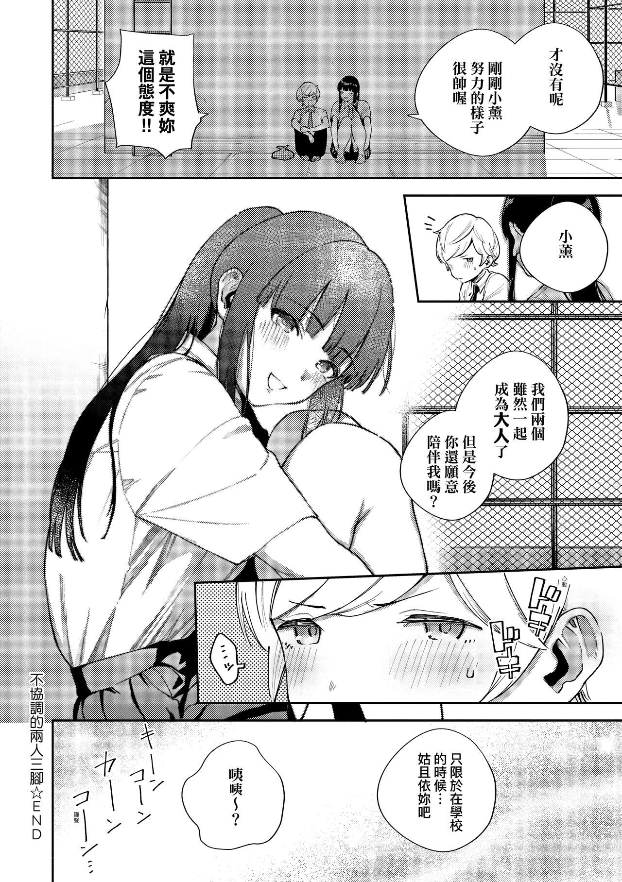 Kite. | 愛我。 - Page 151
