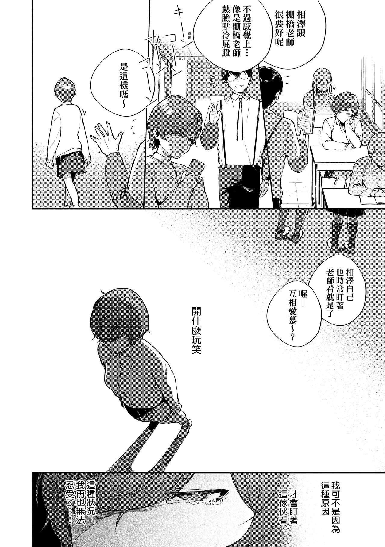 Kite. | 愛我。 - Page 161