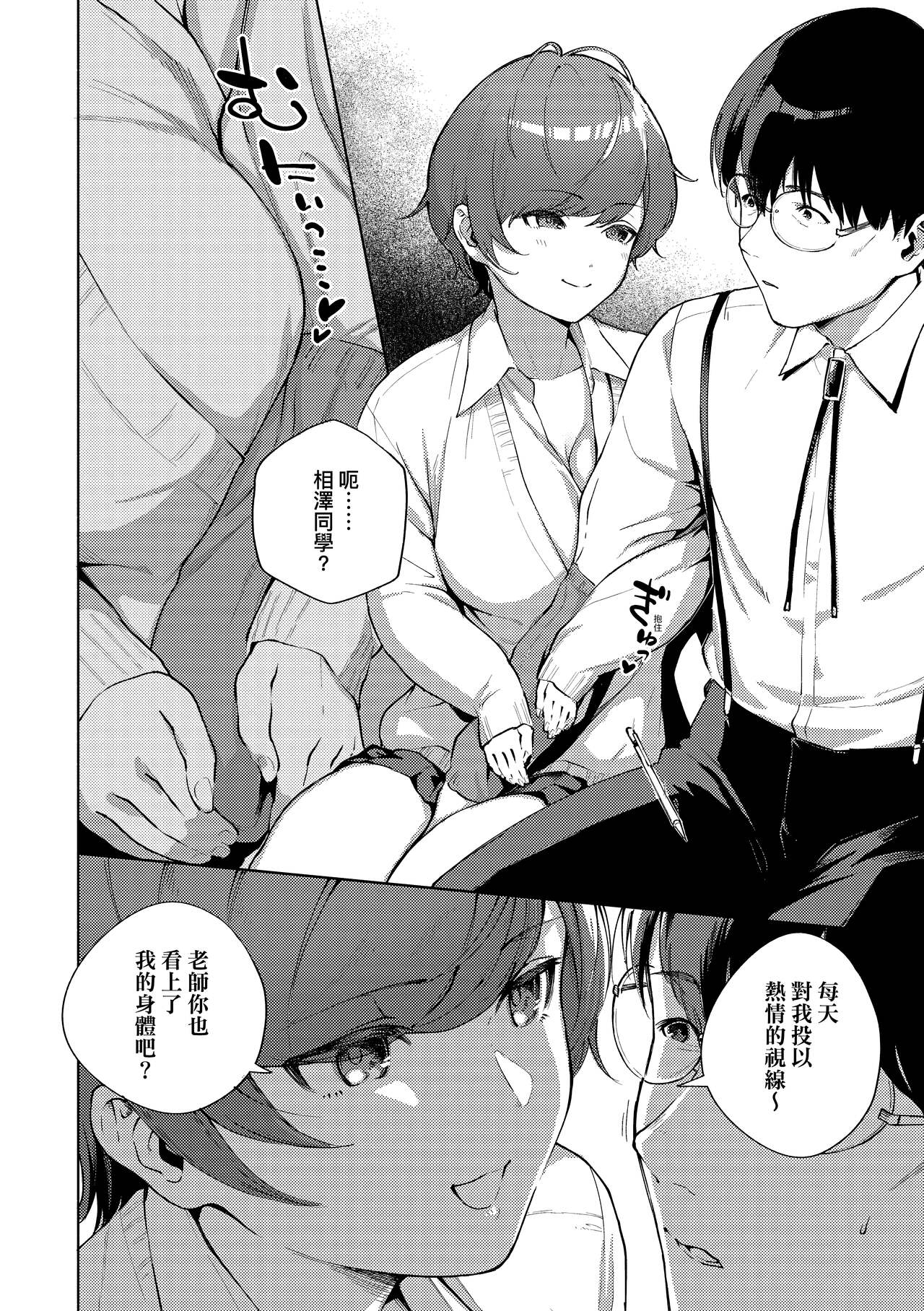 Kite. | 愛我。 - Page 163