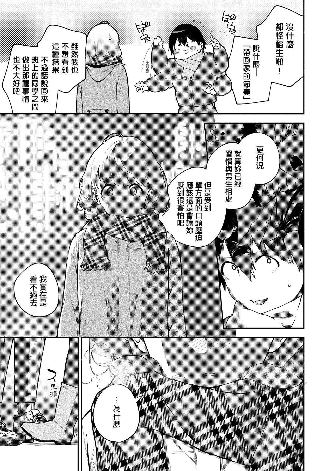 Kite. | 愛我。 - Page 86