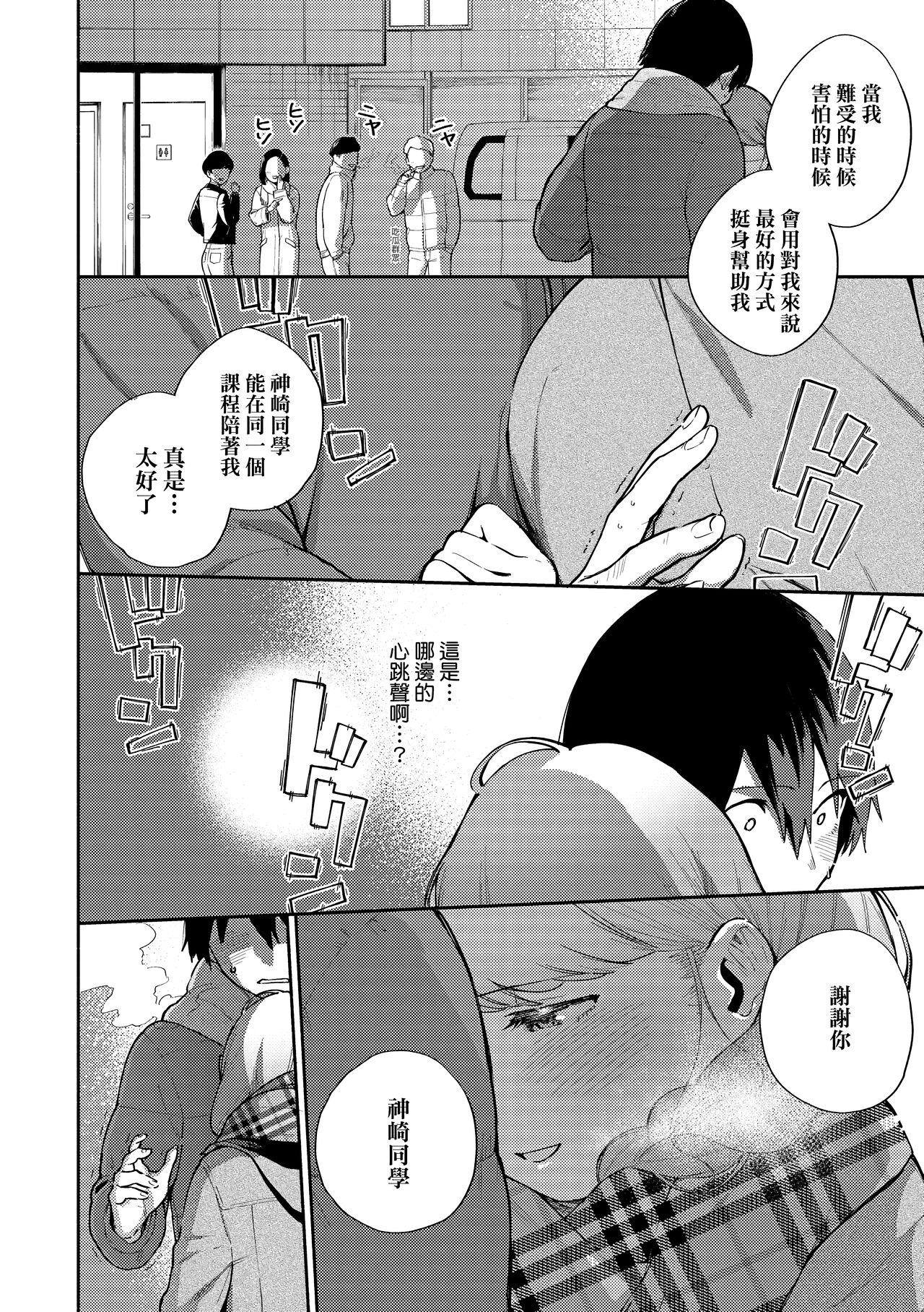 Kite. | 愛我。 - Page 89