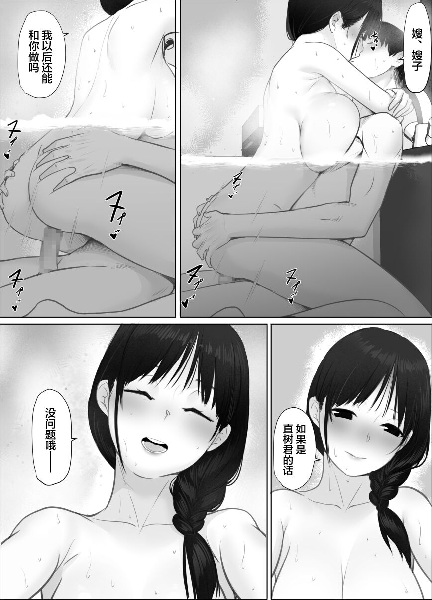 Tobira no mukou no yoshine - Page 44