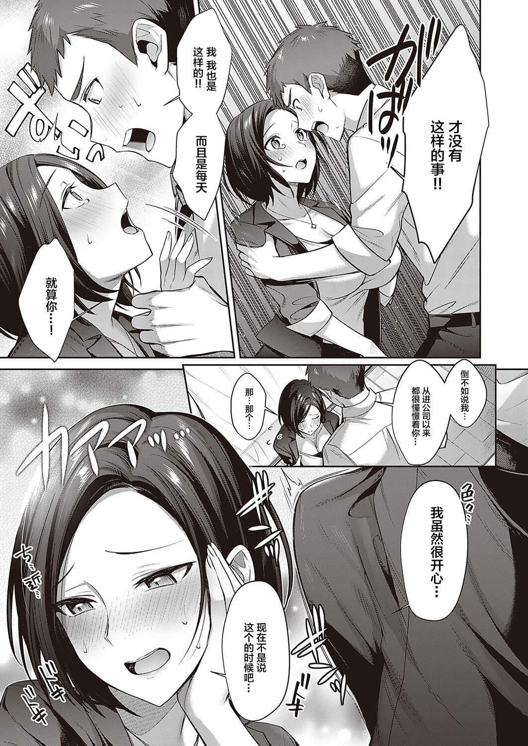 Himitsu no Stress Kaishouhou - Page 7