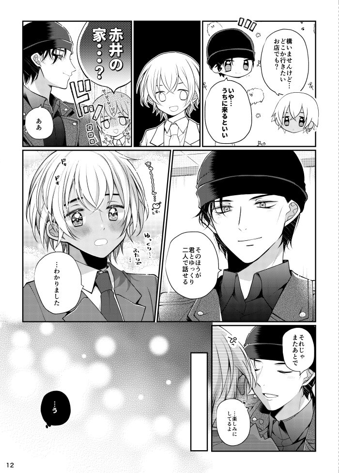 Boku to Akai no Kotae wa! - Page 11