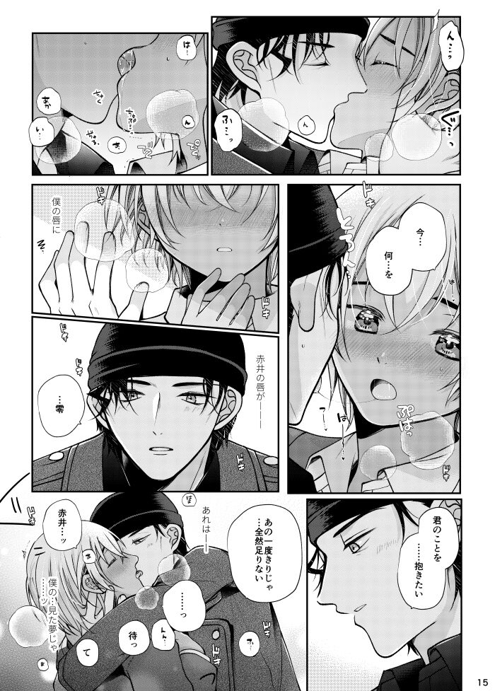 Boku to Akai no Kotae wa! - Page 14