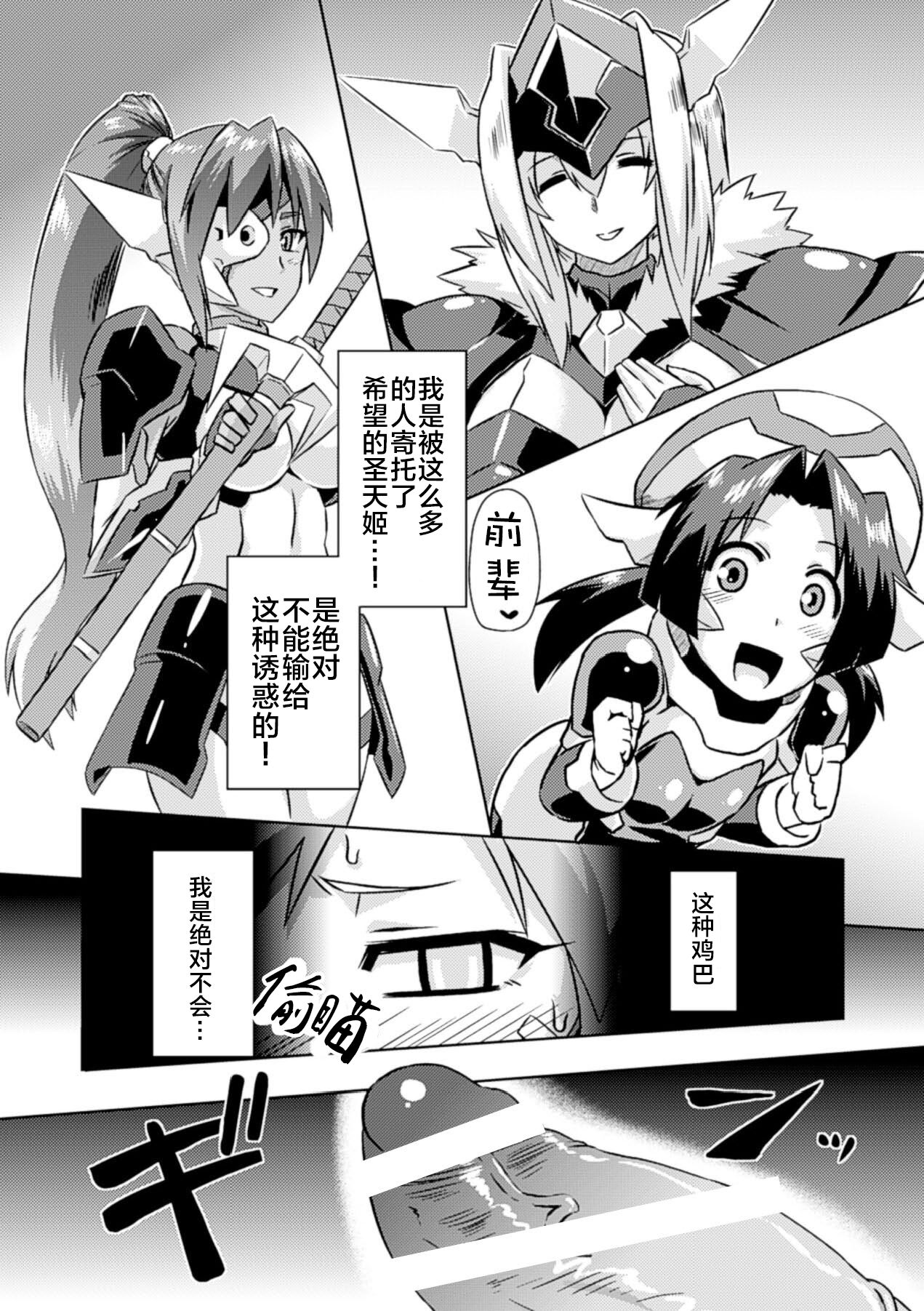 聖天姫堕つ - Page 16