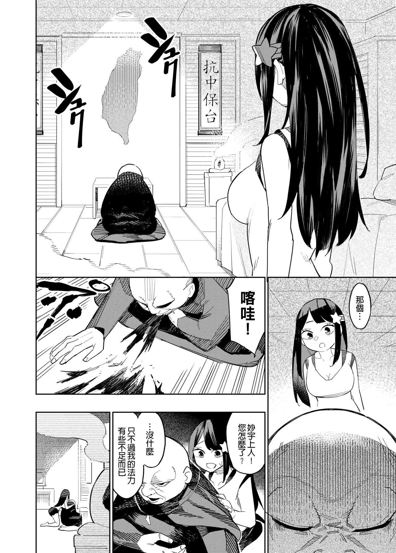 歡迎光臨台O教 - Page 14