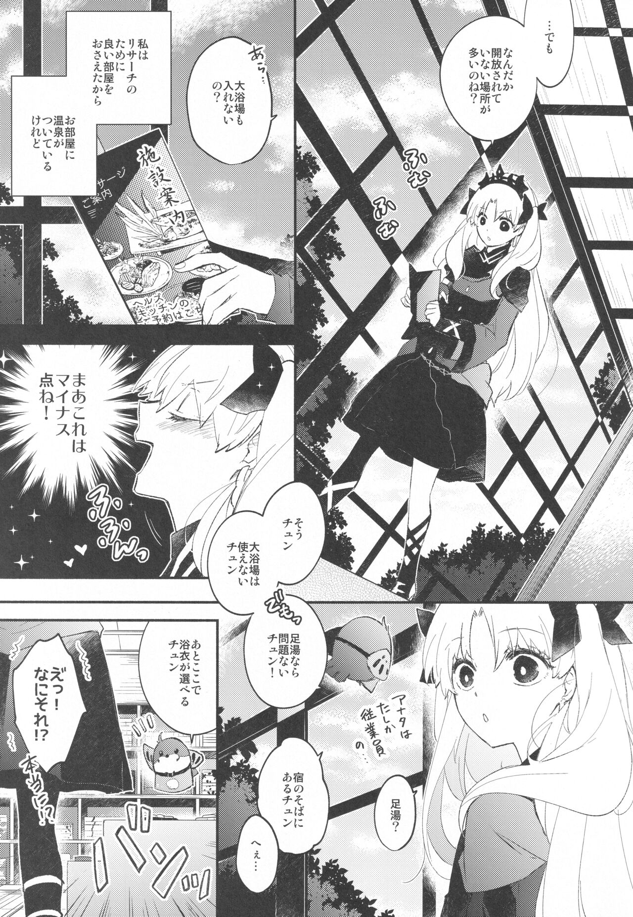 Omotenashi no - Page 10