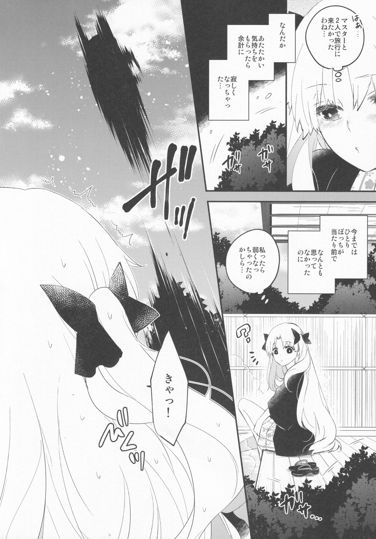 Omotenashi no - Page 15