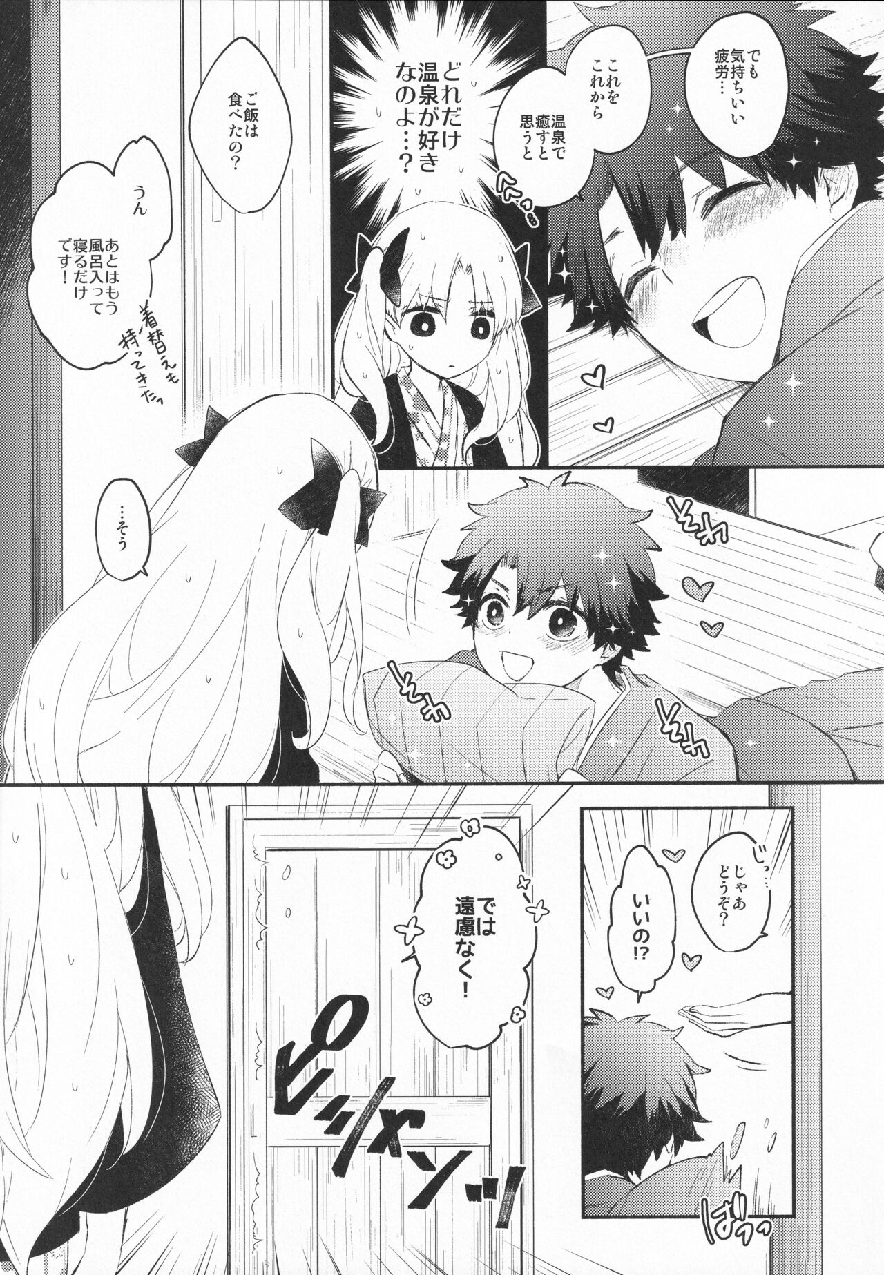Omotenashi no - Page 26