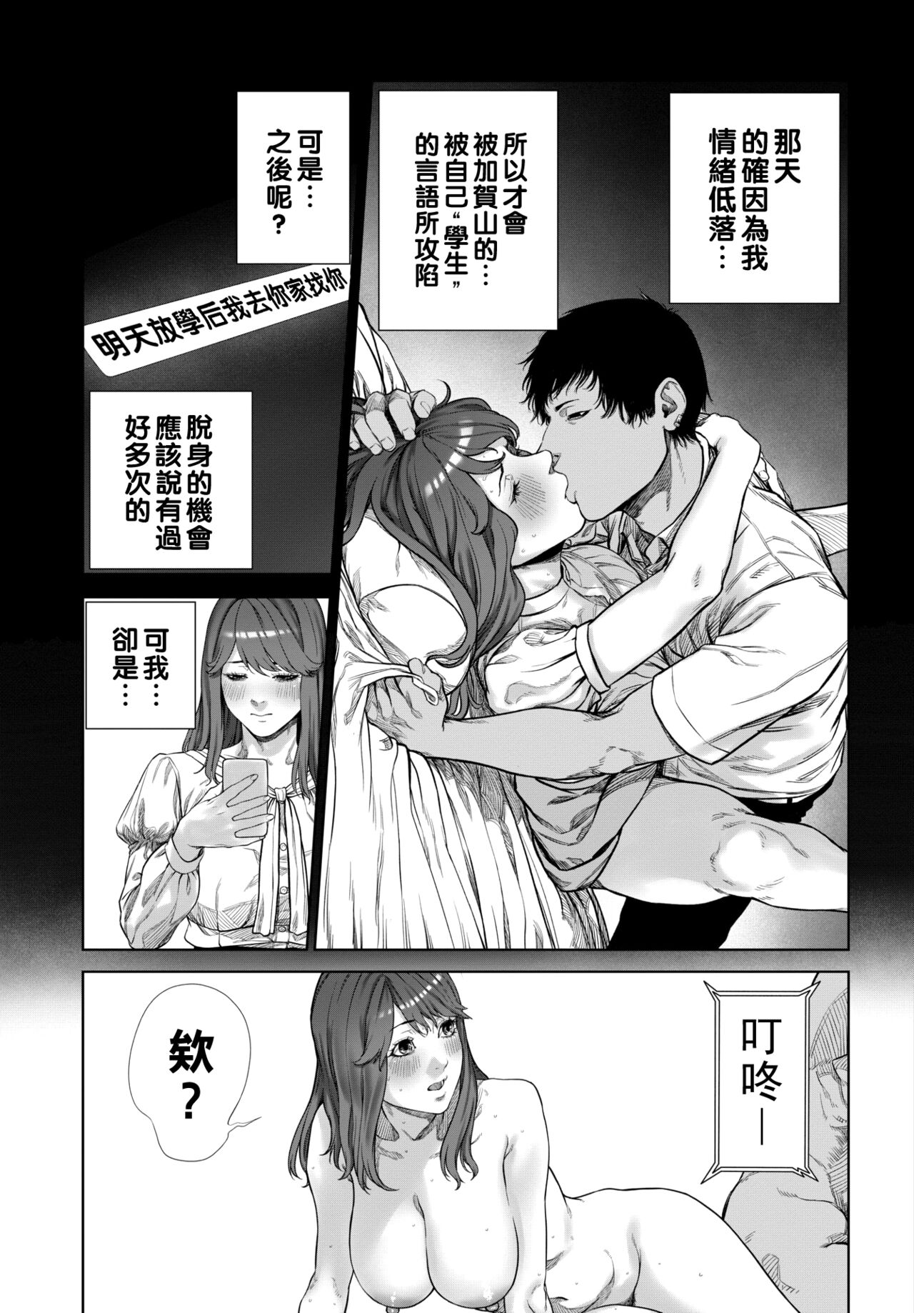 Tsumi no Hako - Page 11