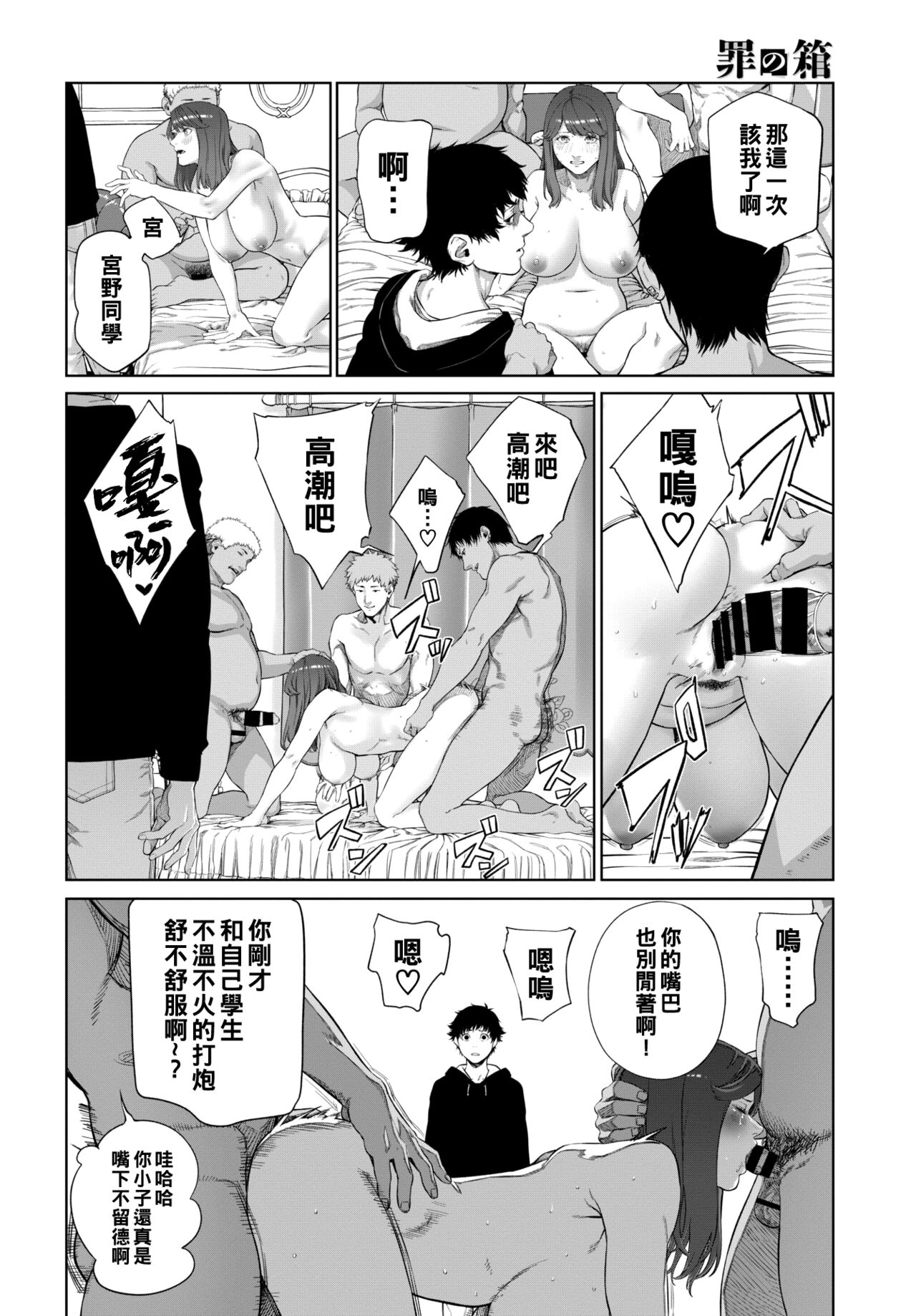 Tsumi no Hako - Page 18