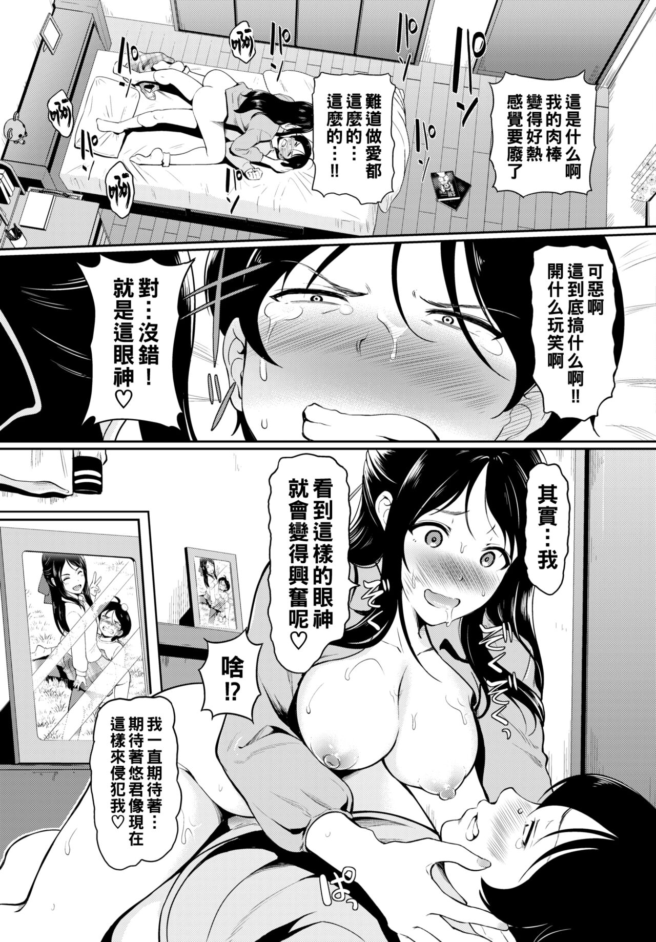 ねーちゃんの秘密（Chinese） - Page 15