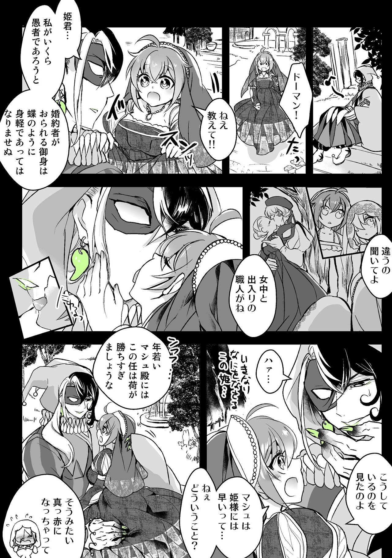 Rin guda ♀ - Page 15