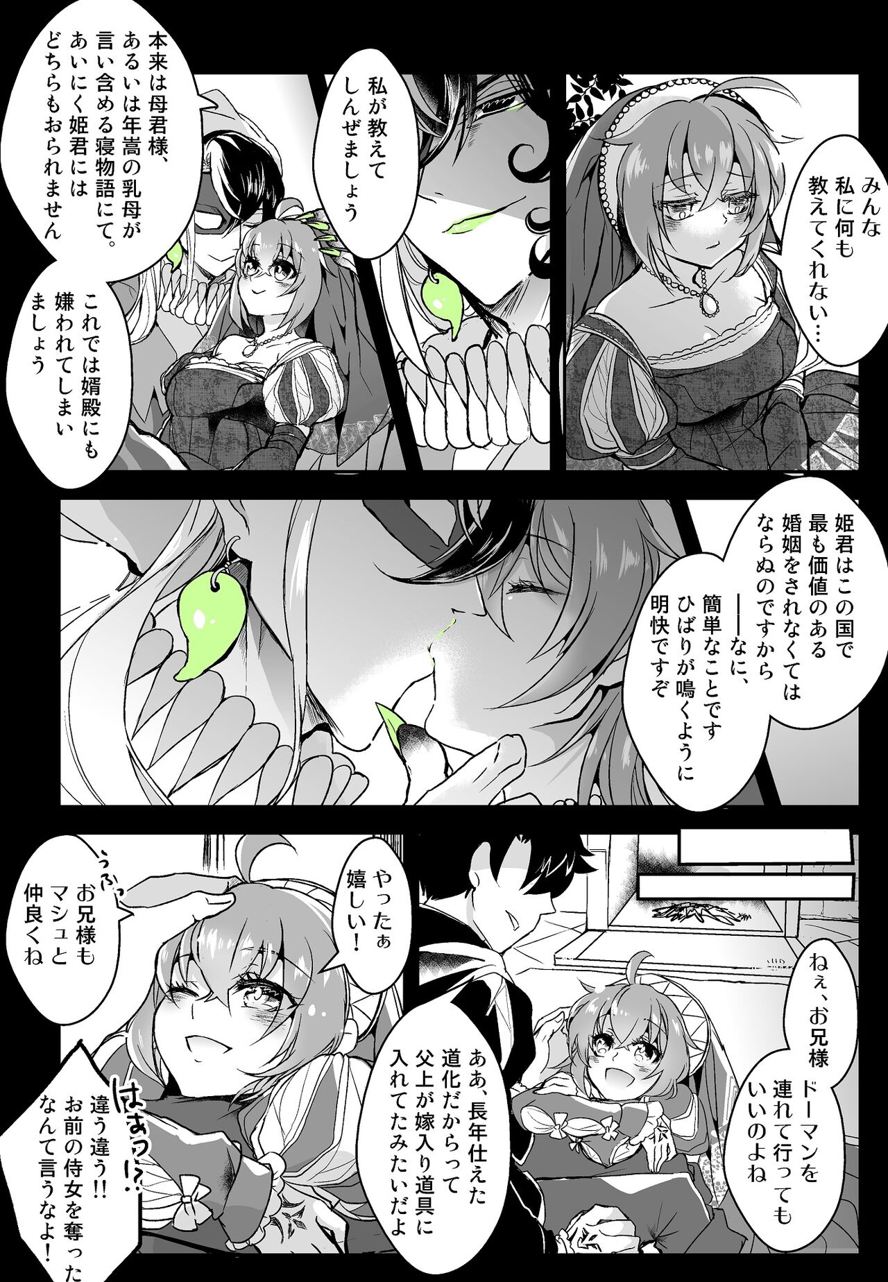 Rin guda ♀ - Page 16