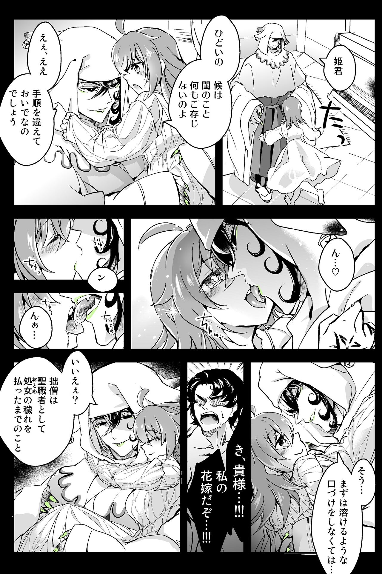 Rin guda ♀ - Page 18
