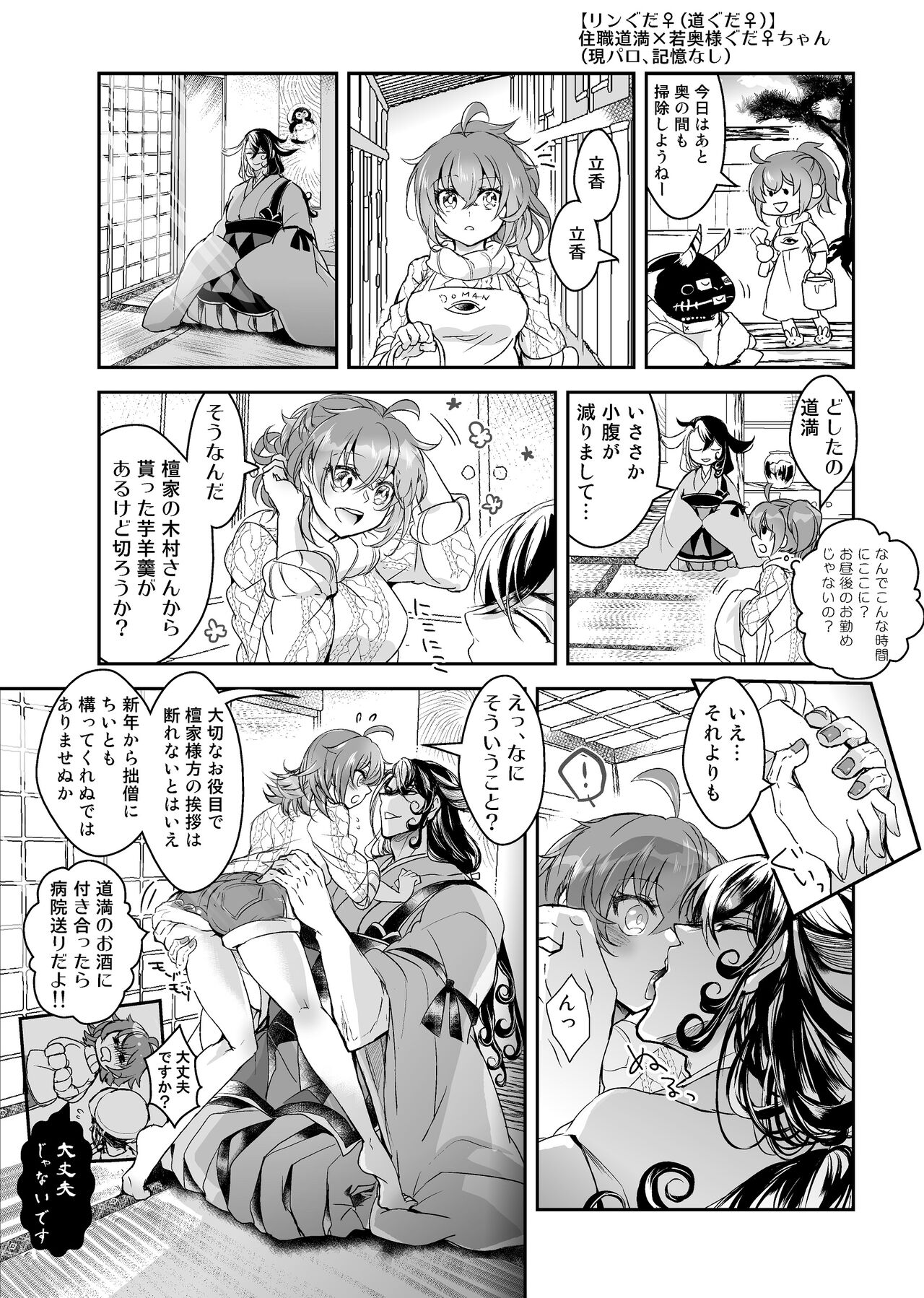 Rin guda ♀ - Page 26