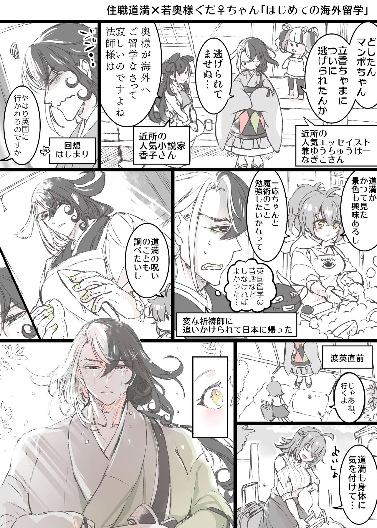 Rin guda ♀ - Page 35