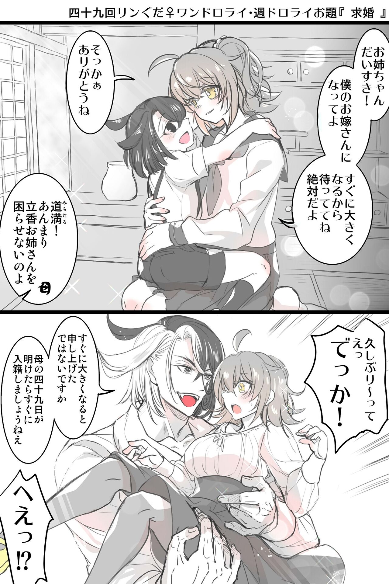 Rin guda ♀ - Page 41