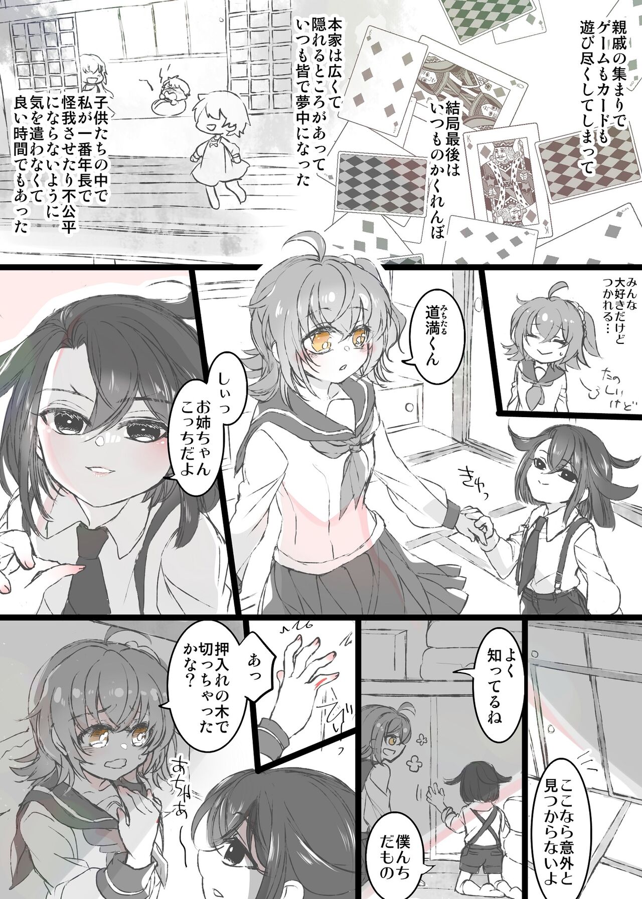 Rin guda ♀ - Page 43