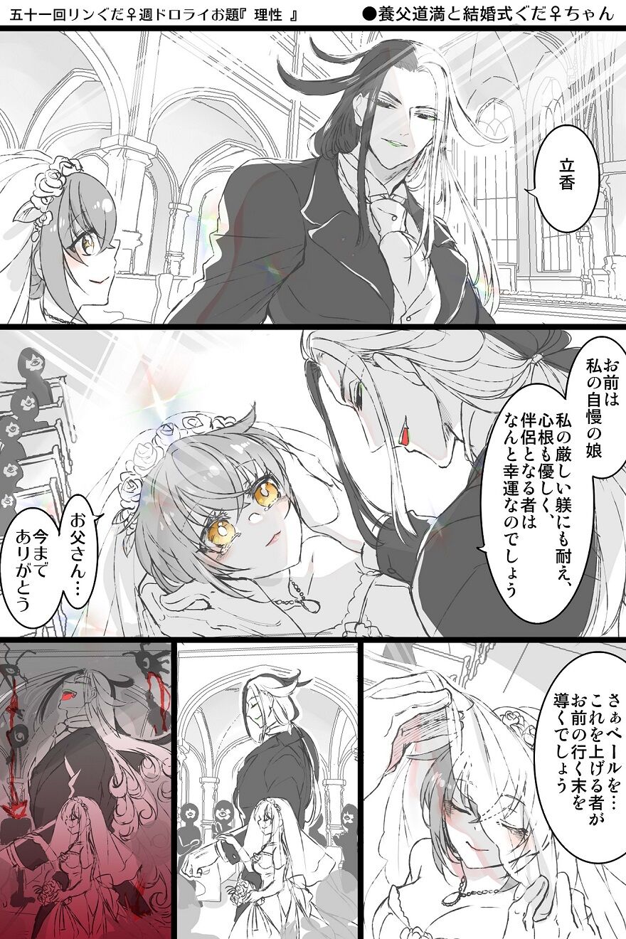 Rin guda ♀ - Page 47