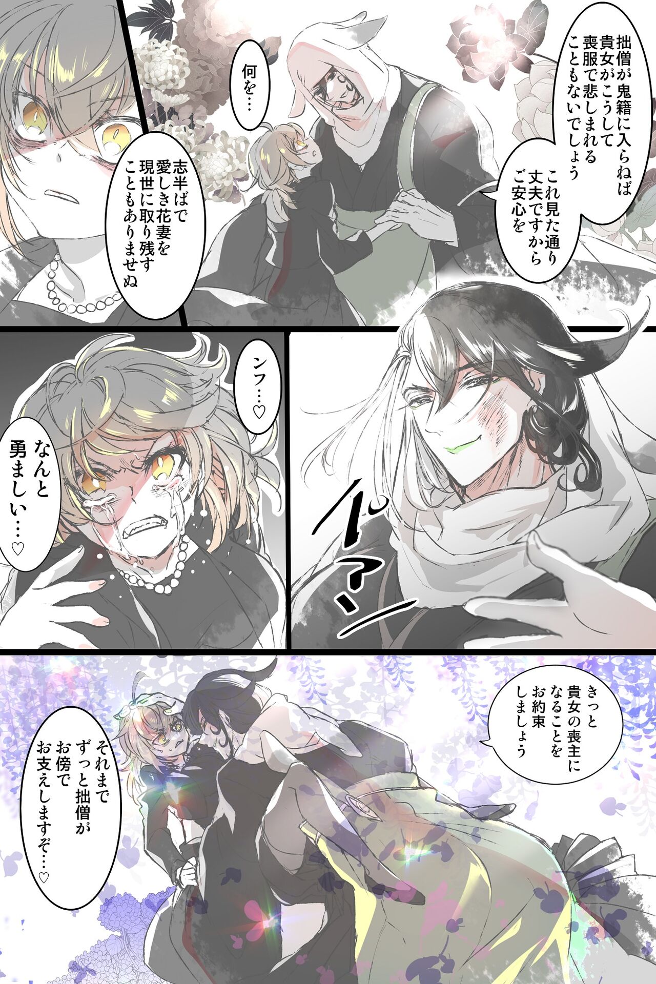 Rin guda ♀ - Page 50