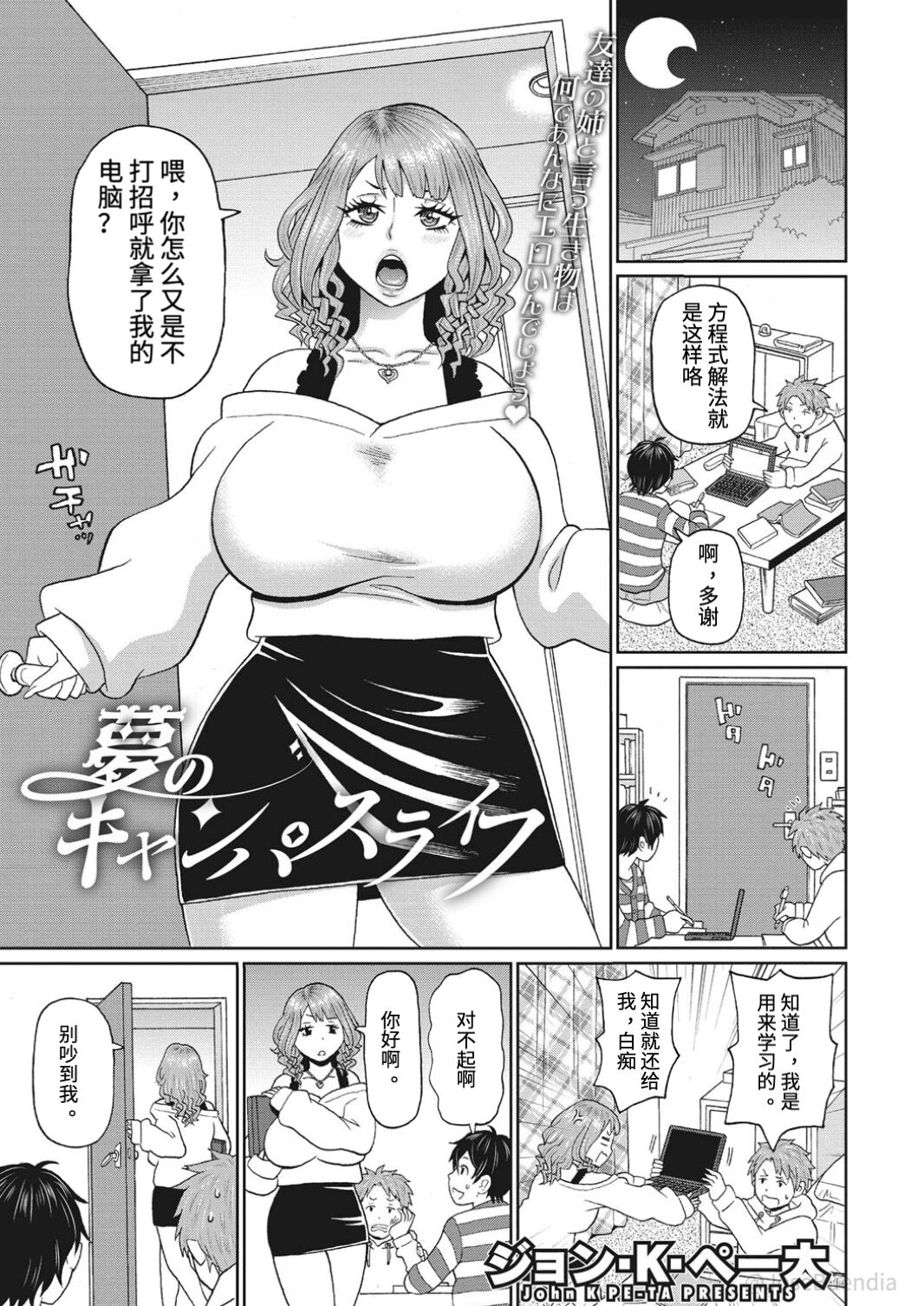Yume no Campus Life - Page 1