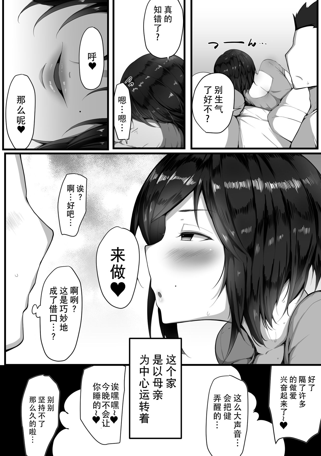 Toriko no Haha 3 ~Hahatorare~ - Page 11