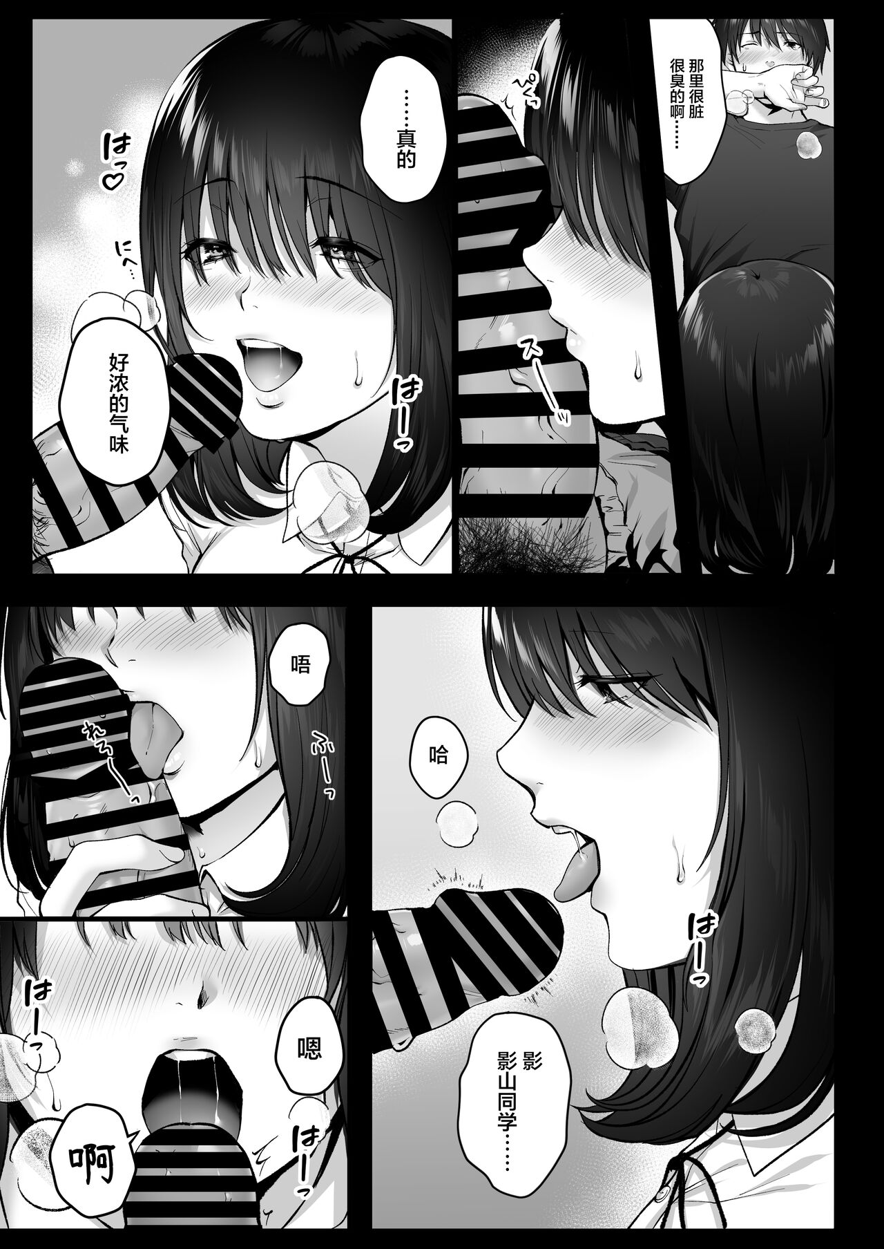 Kageyama-san wa Medatanai. - Page 18