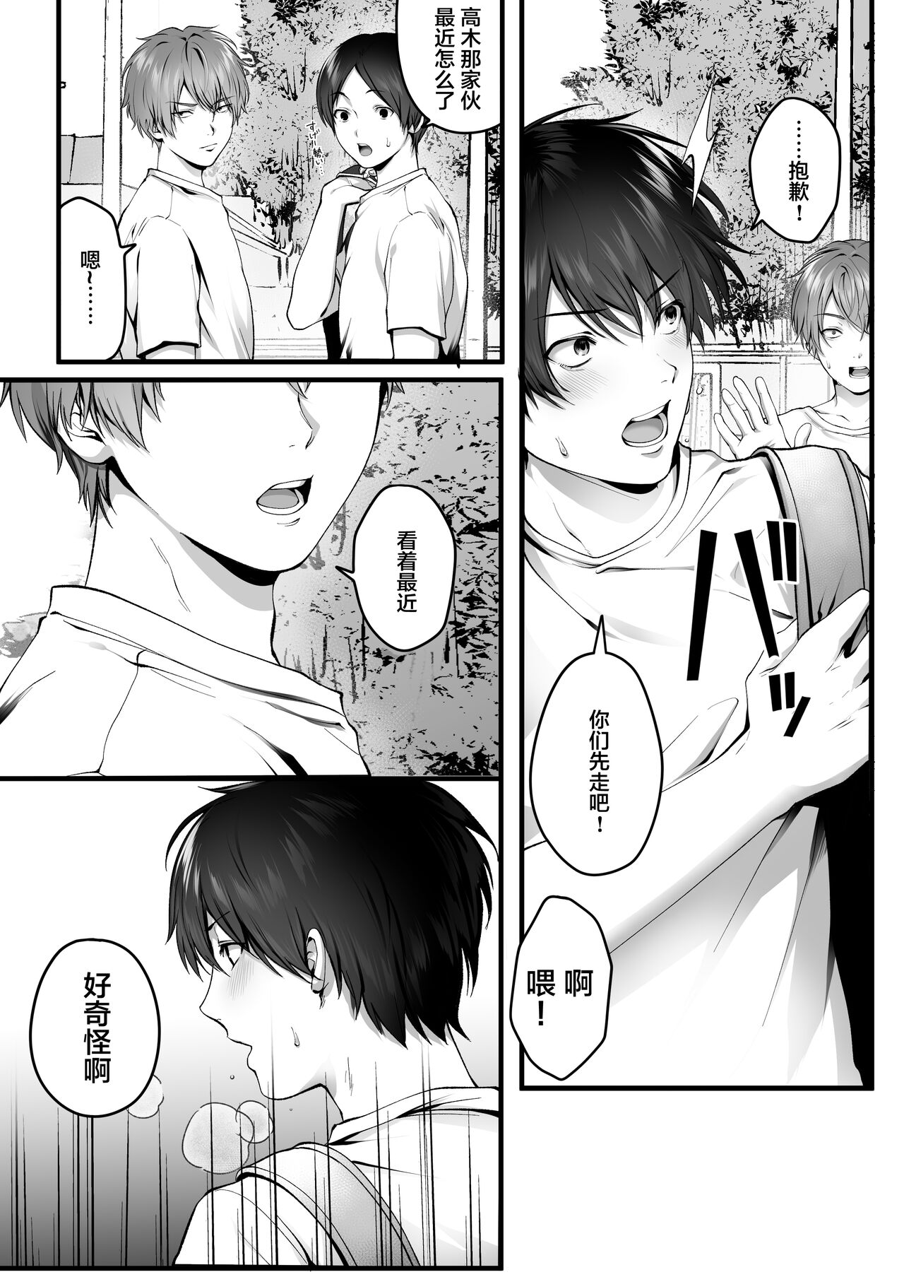 Kageyama-san wa Medatanai. - Page 25