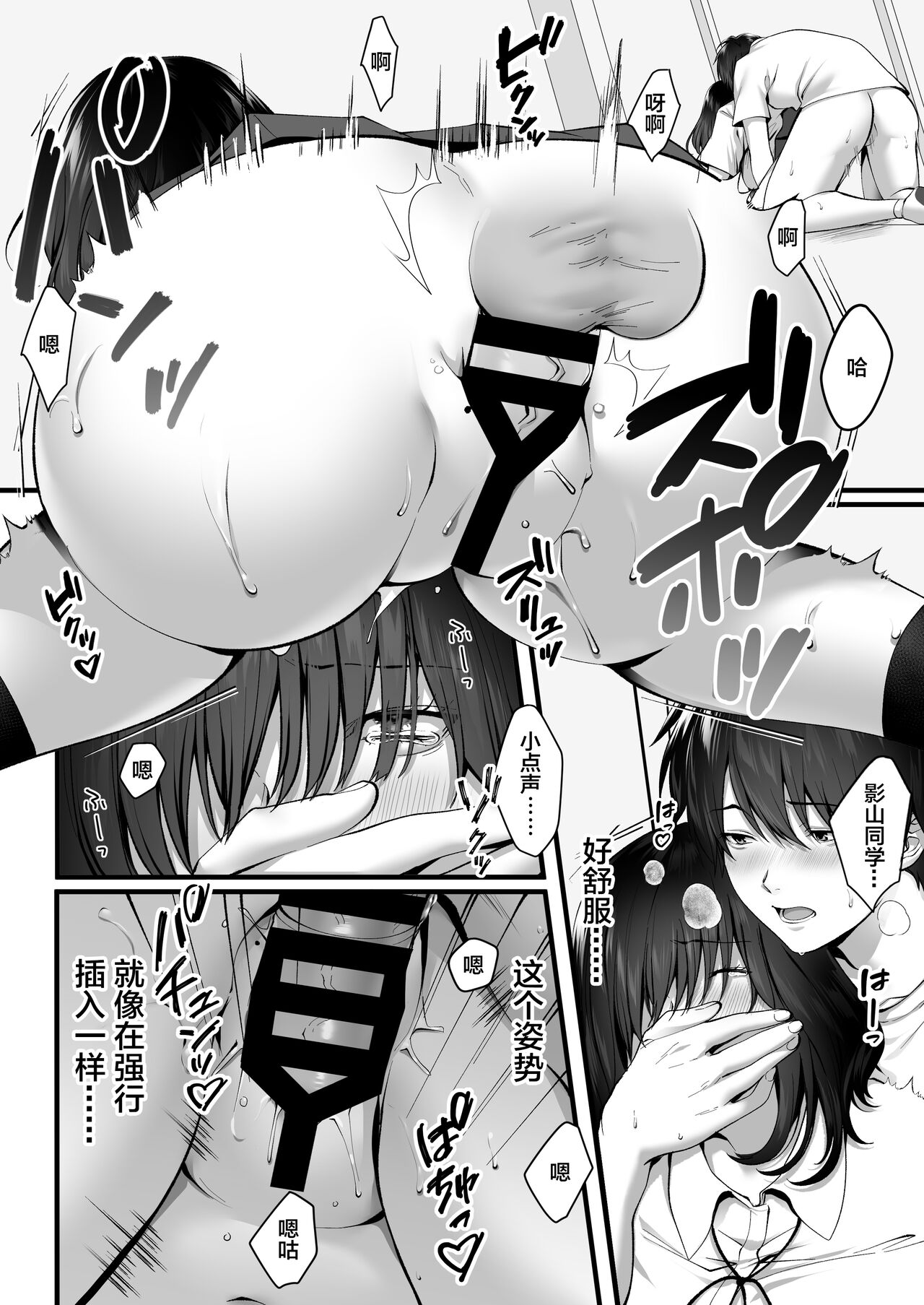 Kageyama-san wa Medatanai. - Page 33