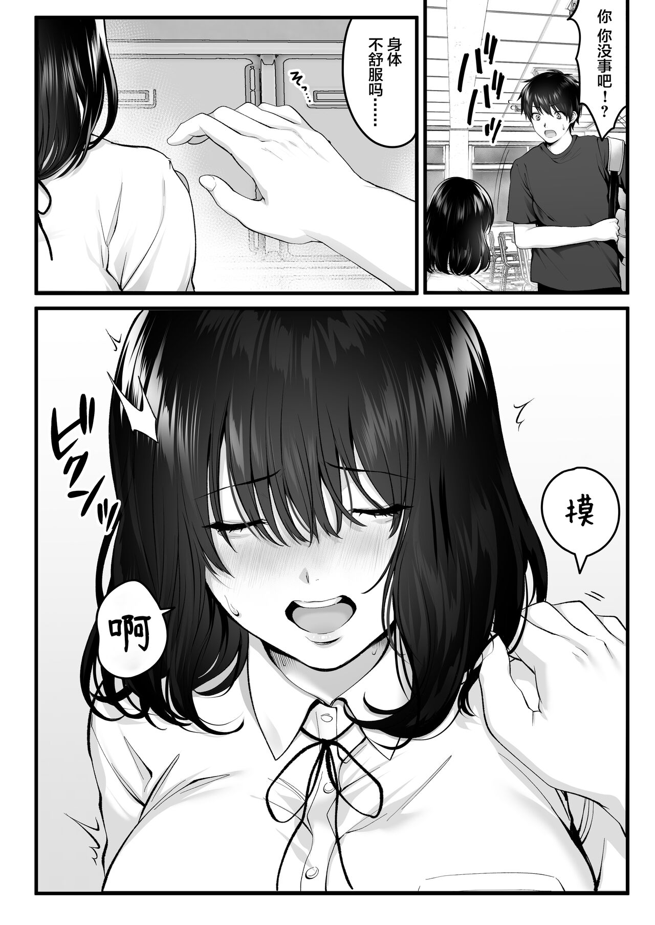 Kageyama-san wa Medatanai. - Page 9