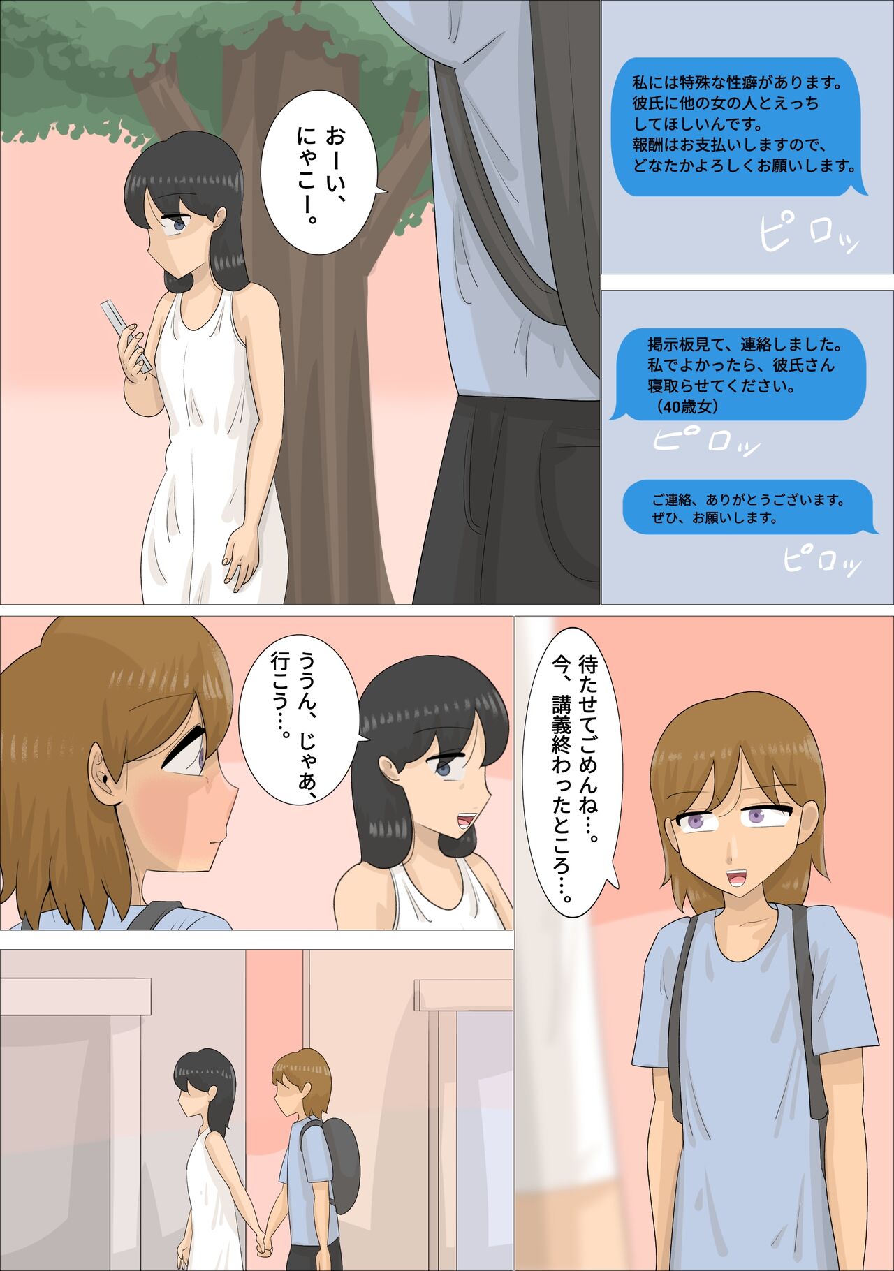 Jukujo ni Kareshi o Netora Setai Kanojo - Page 10