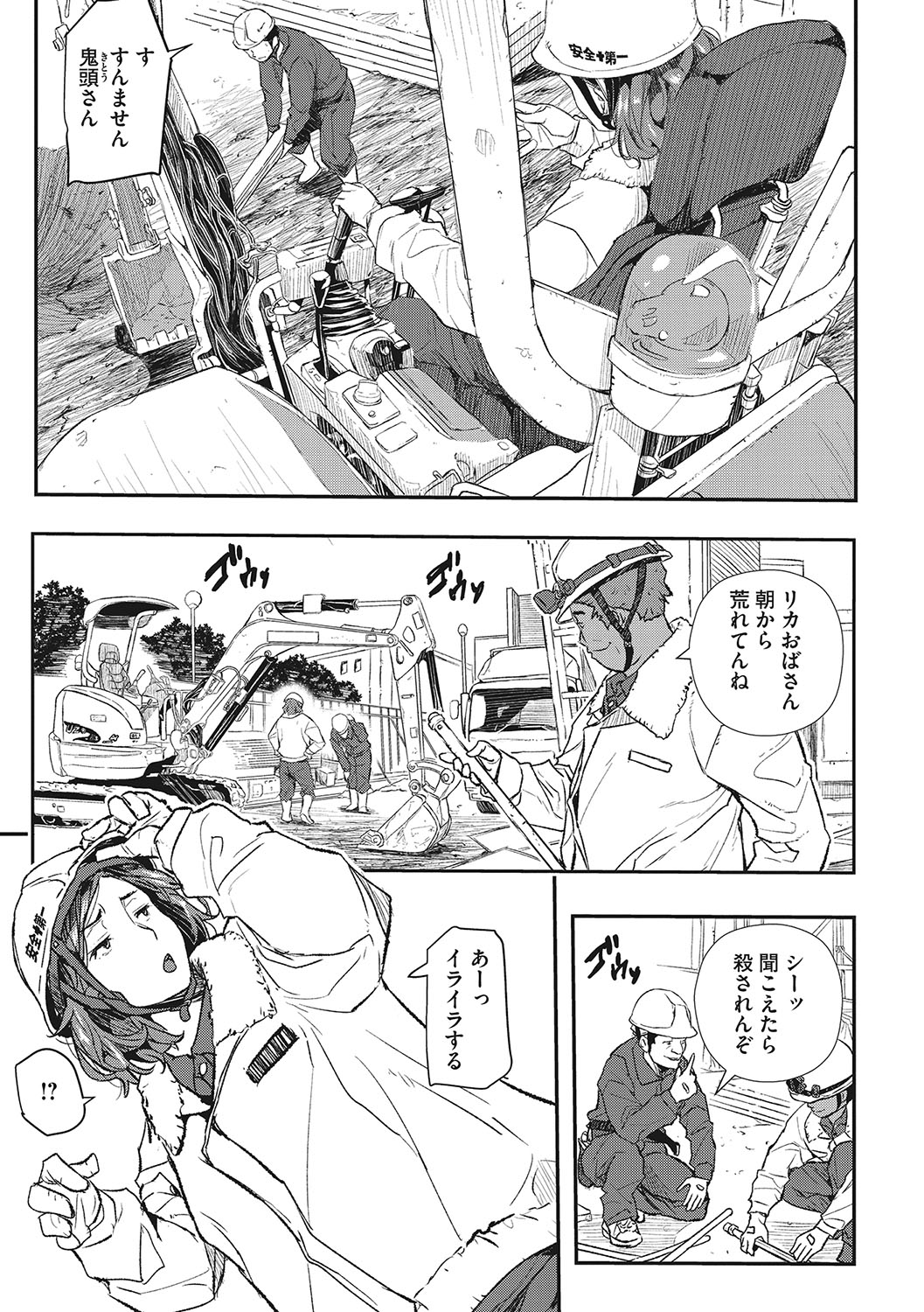 Saimin Kisei - Page 144