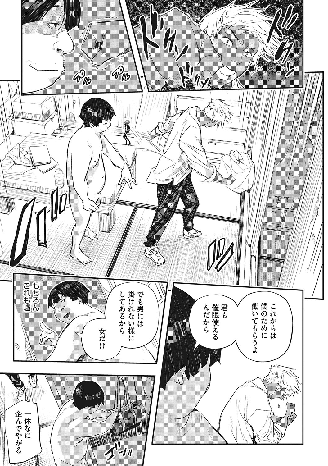 Saimin Kisei - Page 68