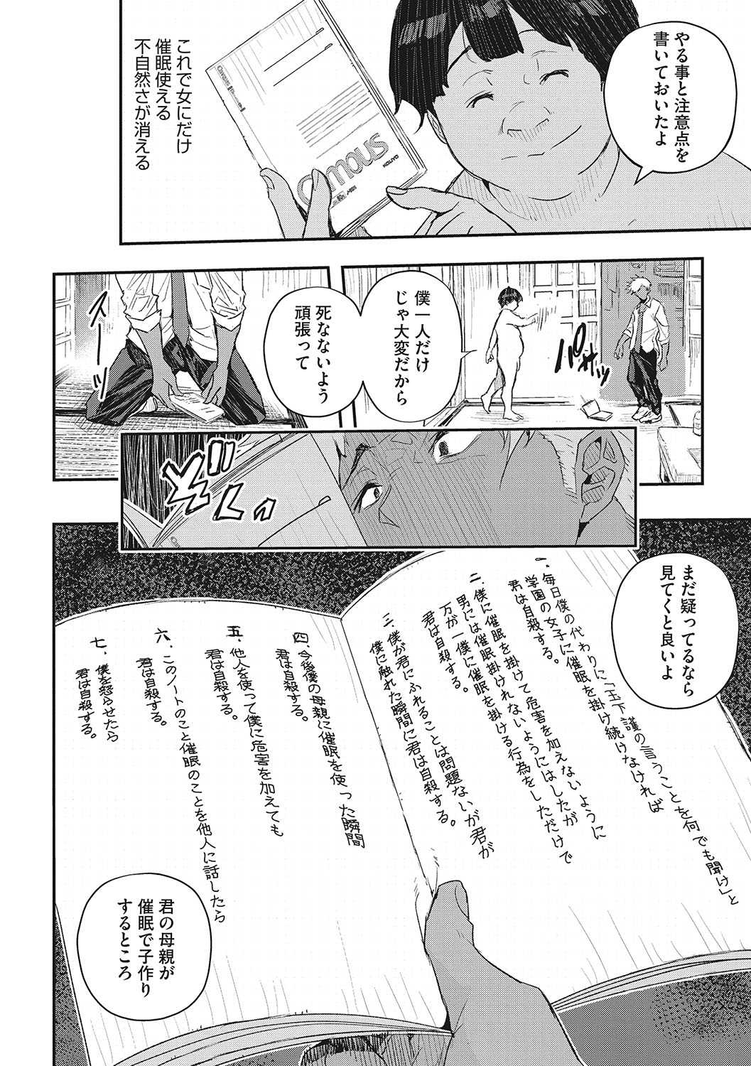 Saimin Kisei - Page 69