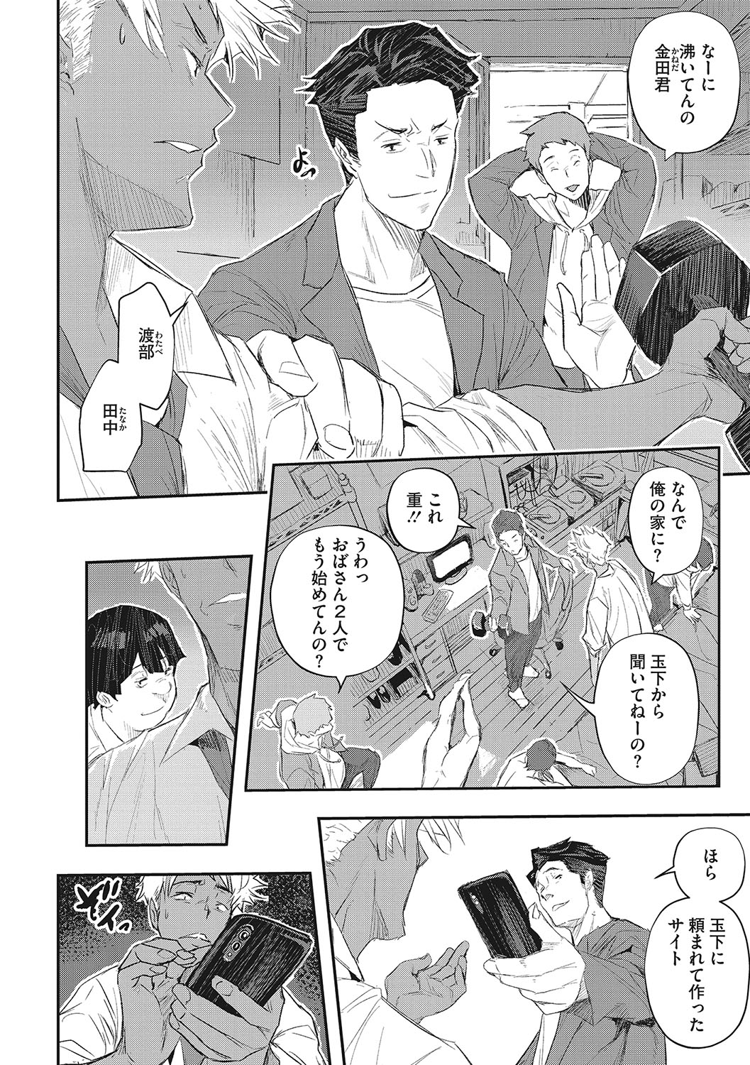 Saimin Kisei - Page 99