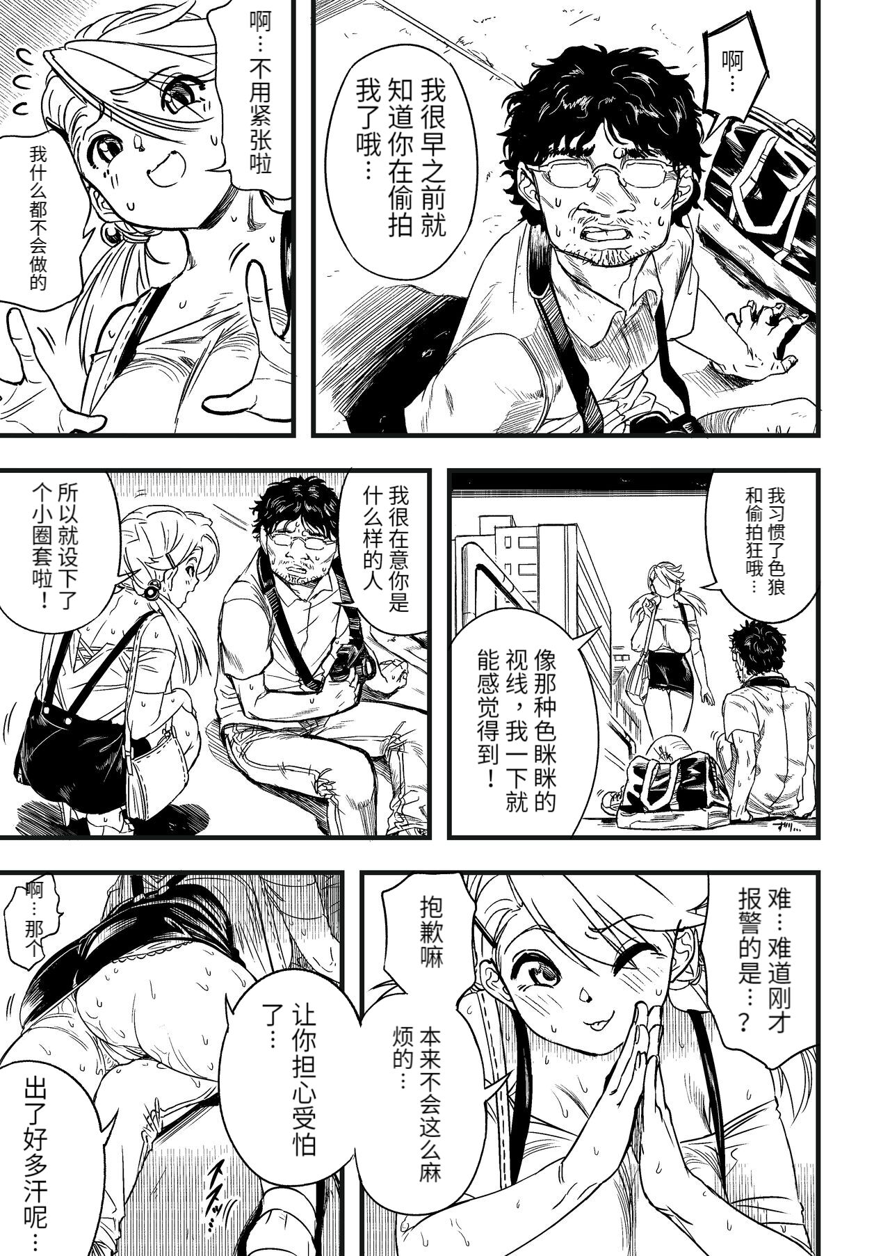 Sutosatsu - Page 10