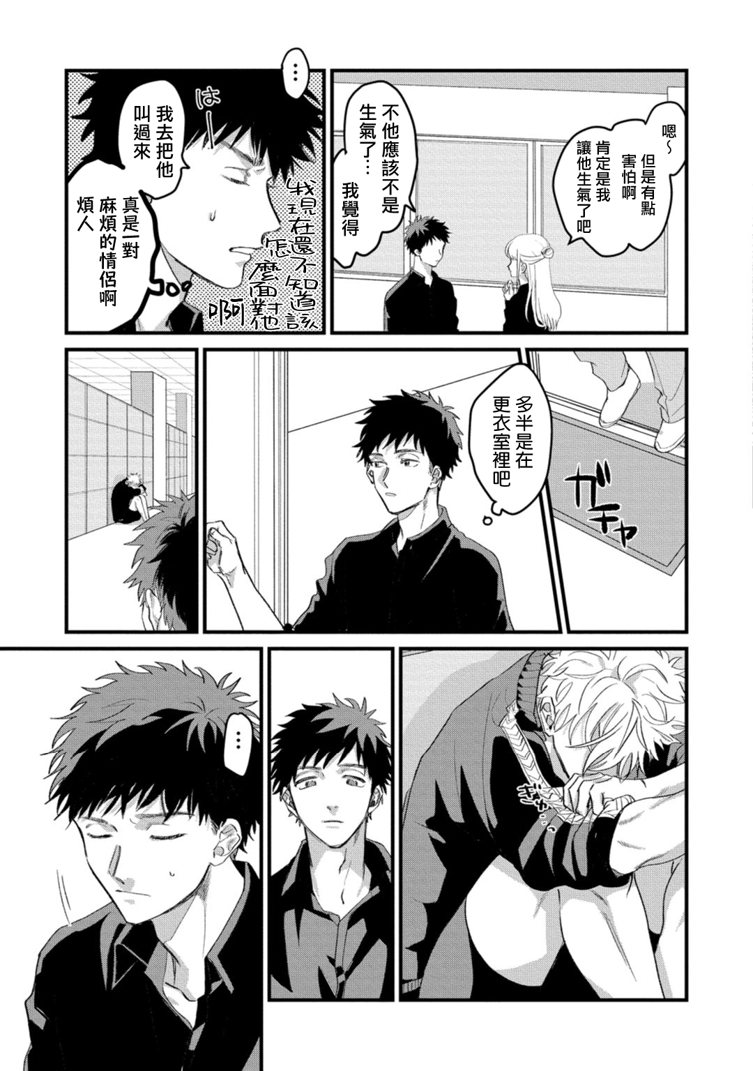 Hetare to Bakatare | 废柴君与笨蛋君 1-5 - Page 102