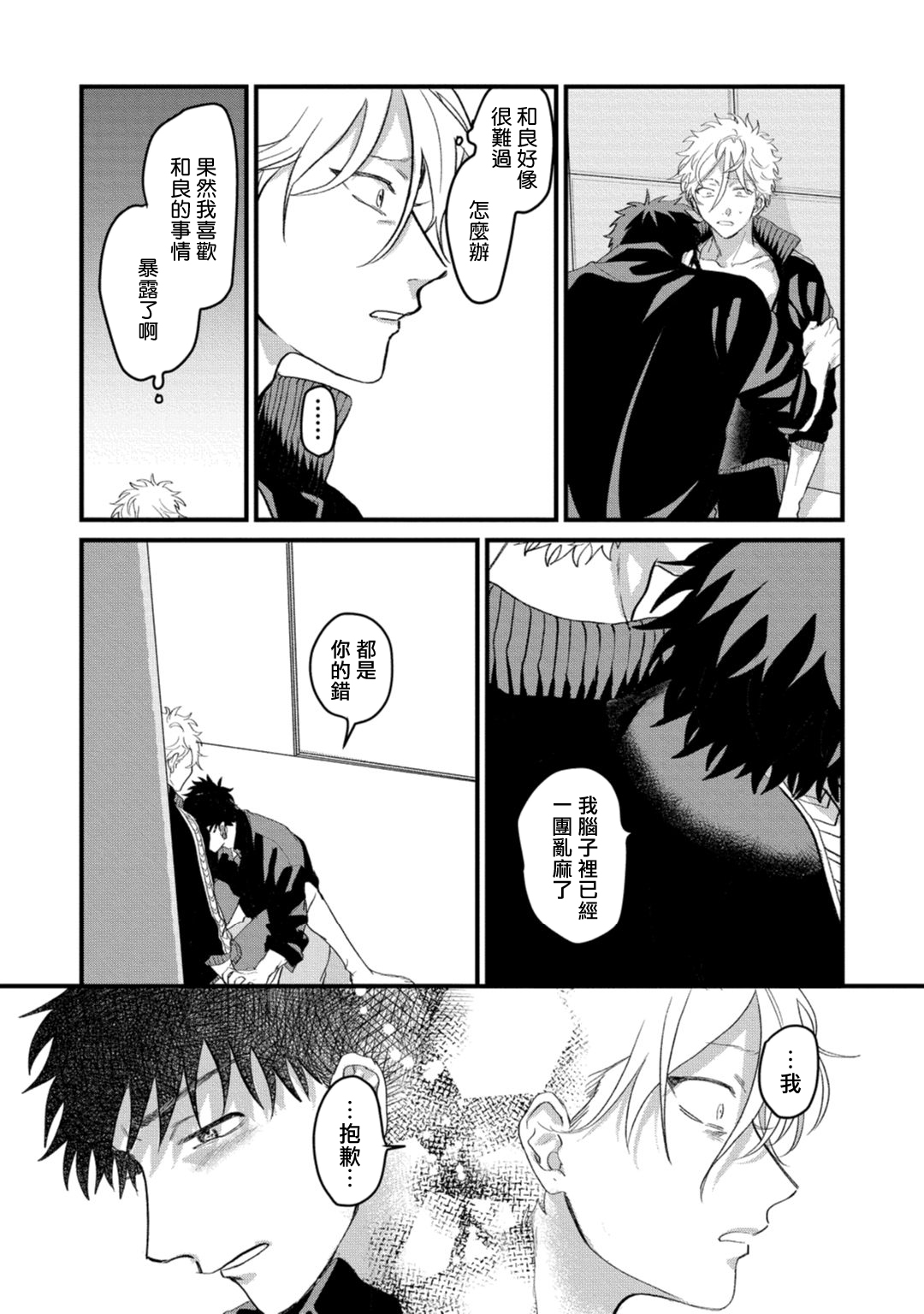 Hetare to Bakatare | 废柴君与笨蛋君 1-5 - Page 107