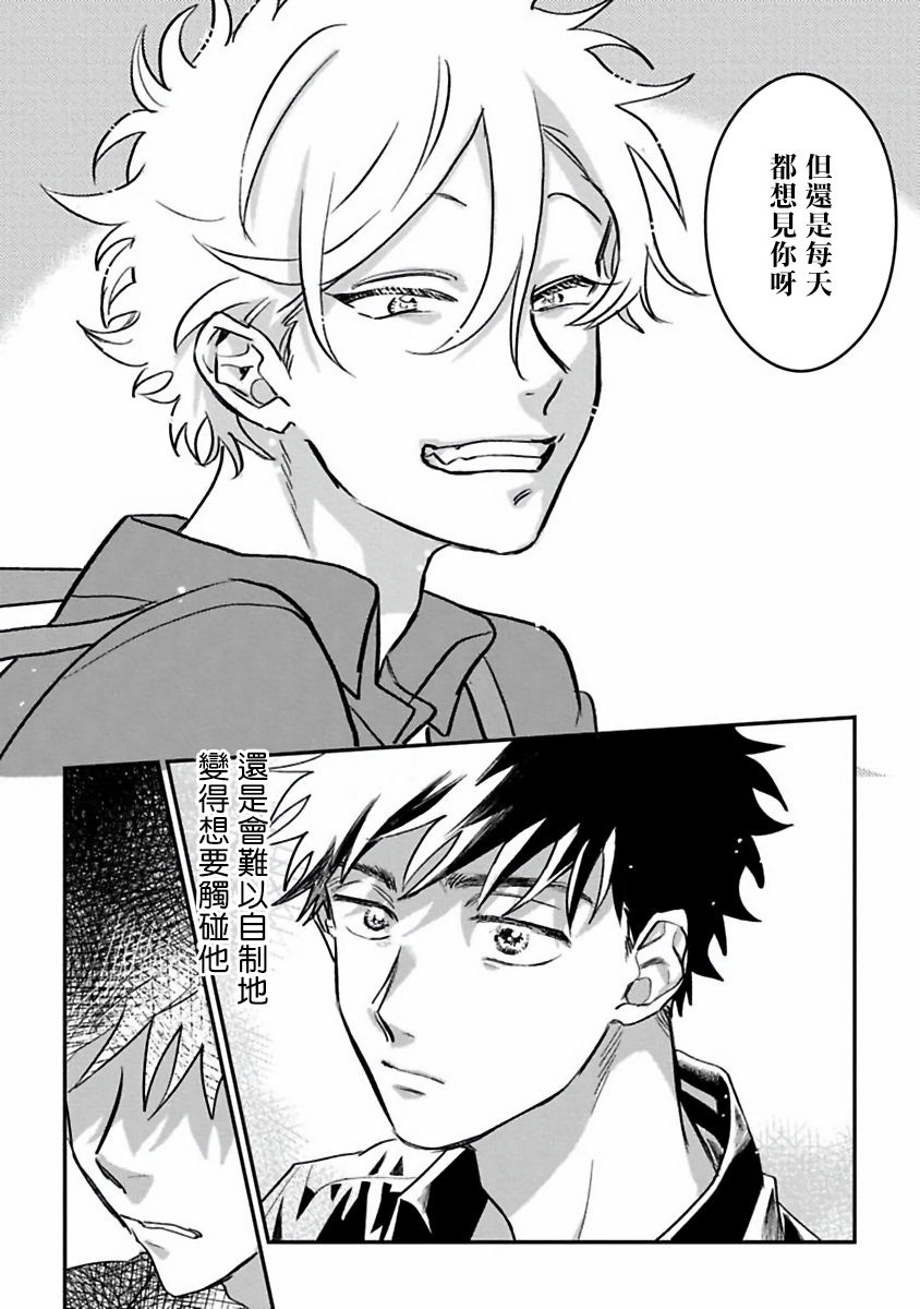 Hetare to Bakatare | 废柴君与笨蛋君 1-5 - Page 11
