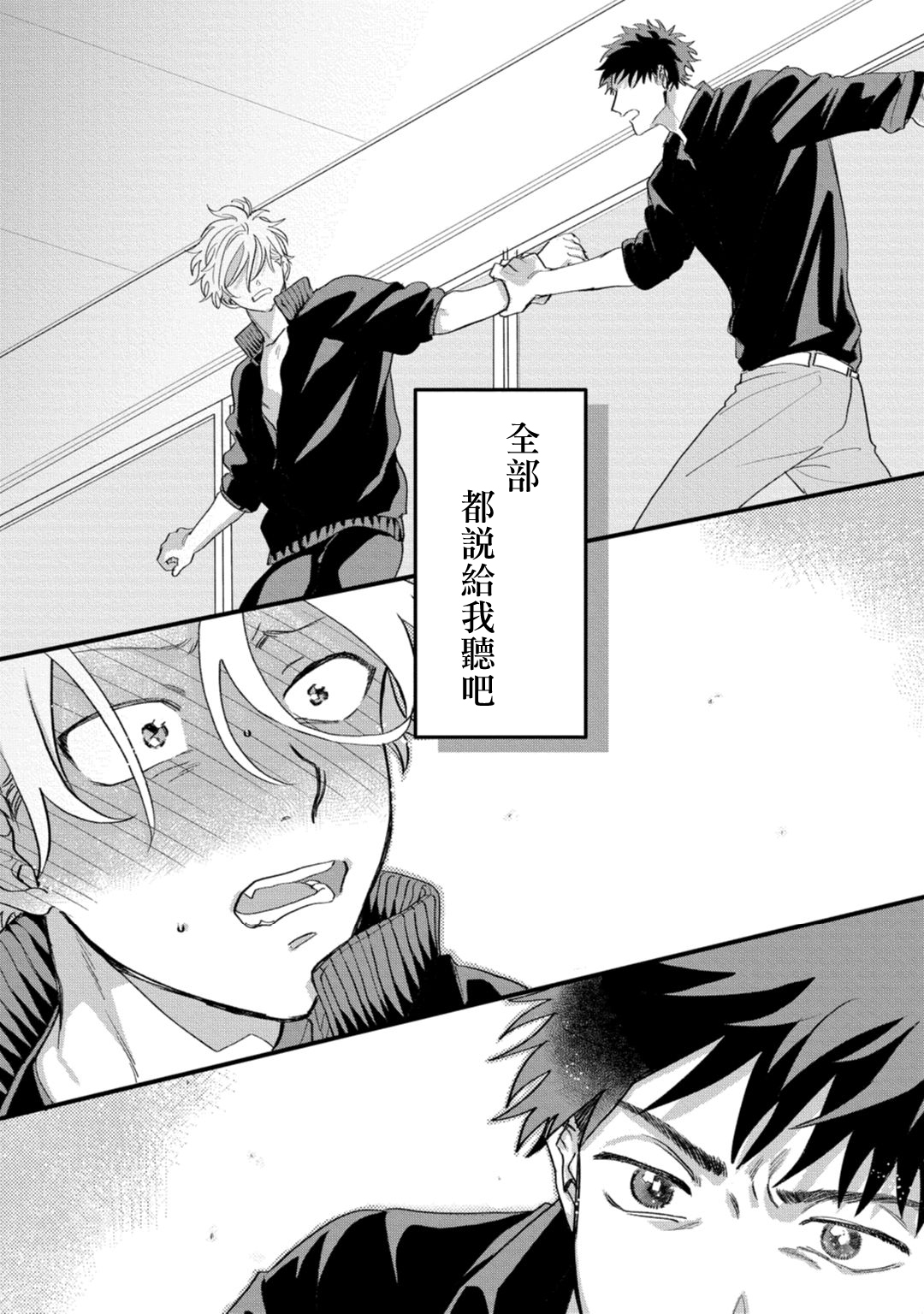 Hetare to Bakatare | 废柴君与笨蛋君 1-5 - Page 113