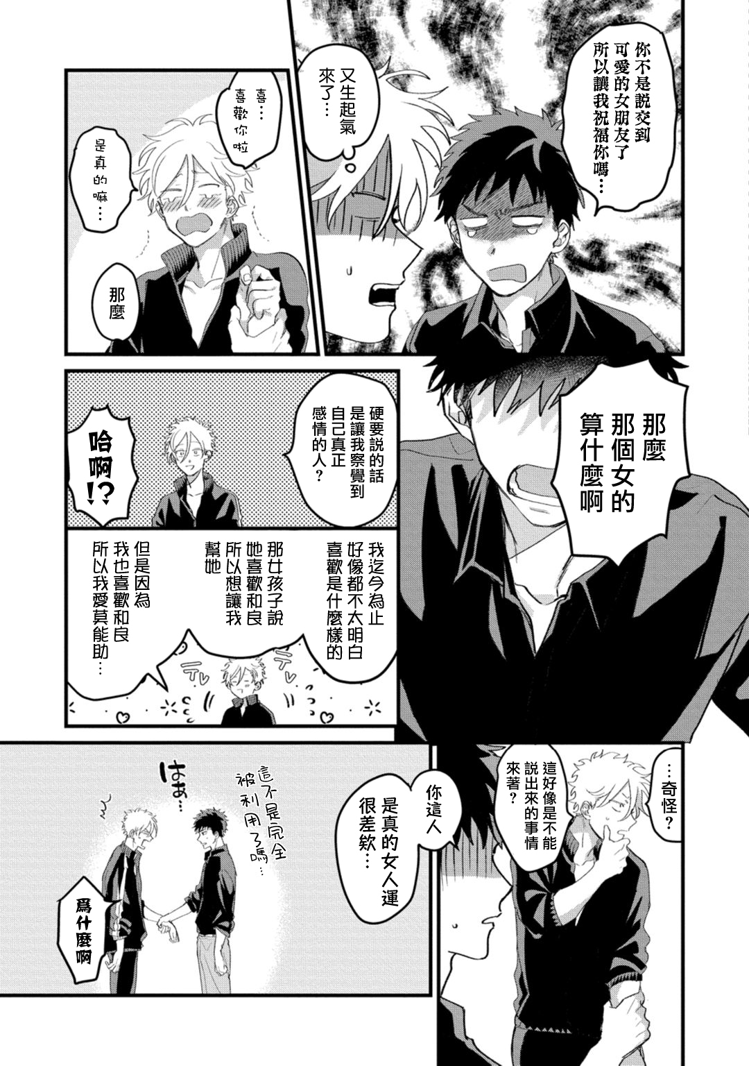 Hetare to Bakatare | 废柴君与笨蛋君 1-5 - Page 116