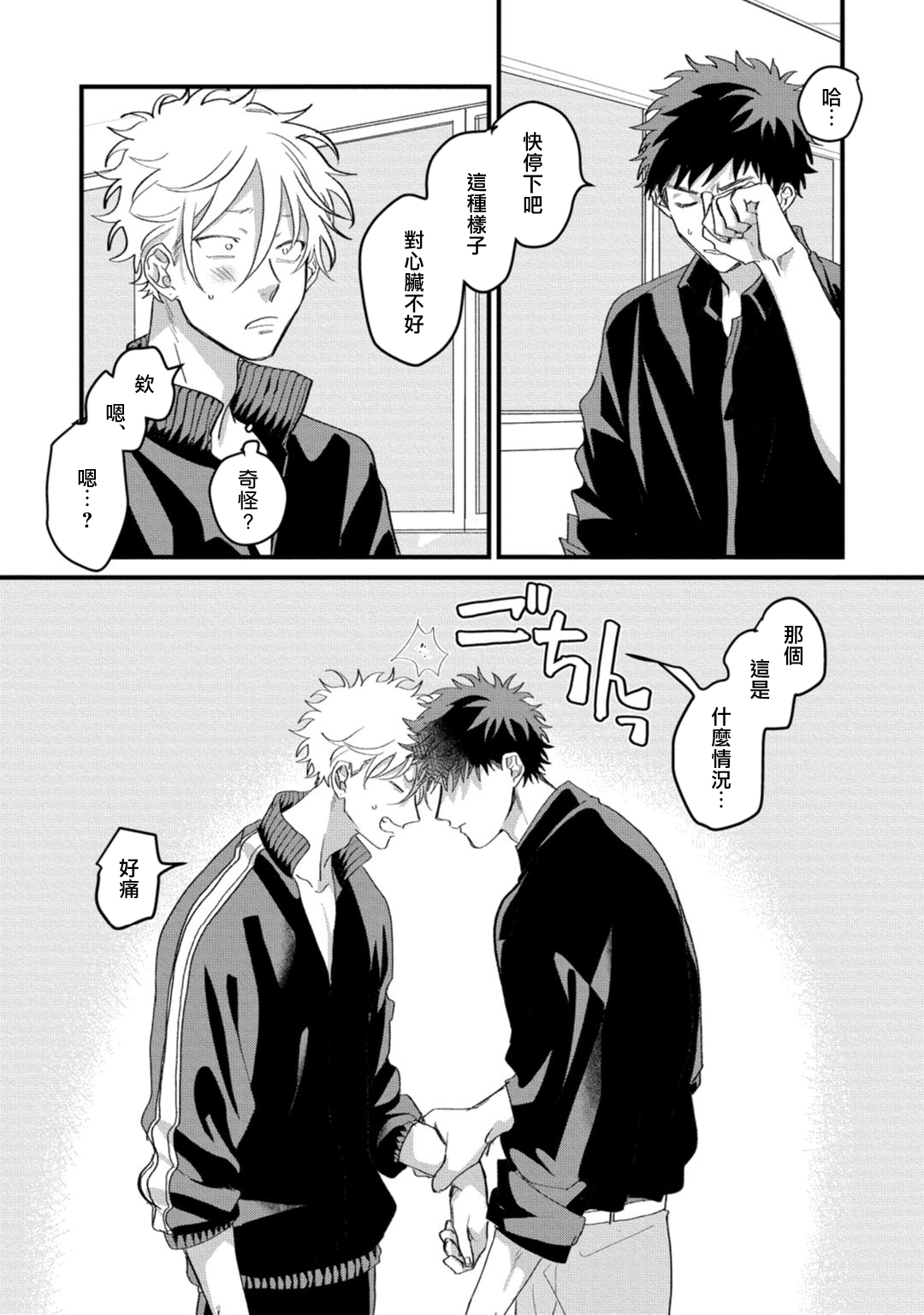 Hetare to Bakatare | 废柴君与笨蛋君 1-5 - Page 117