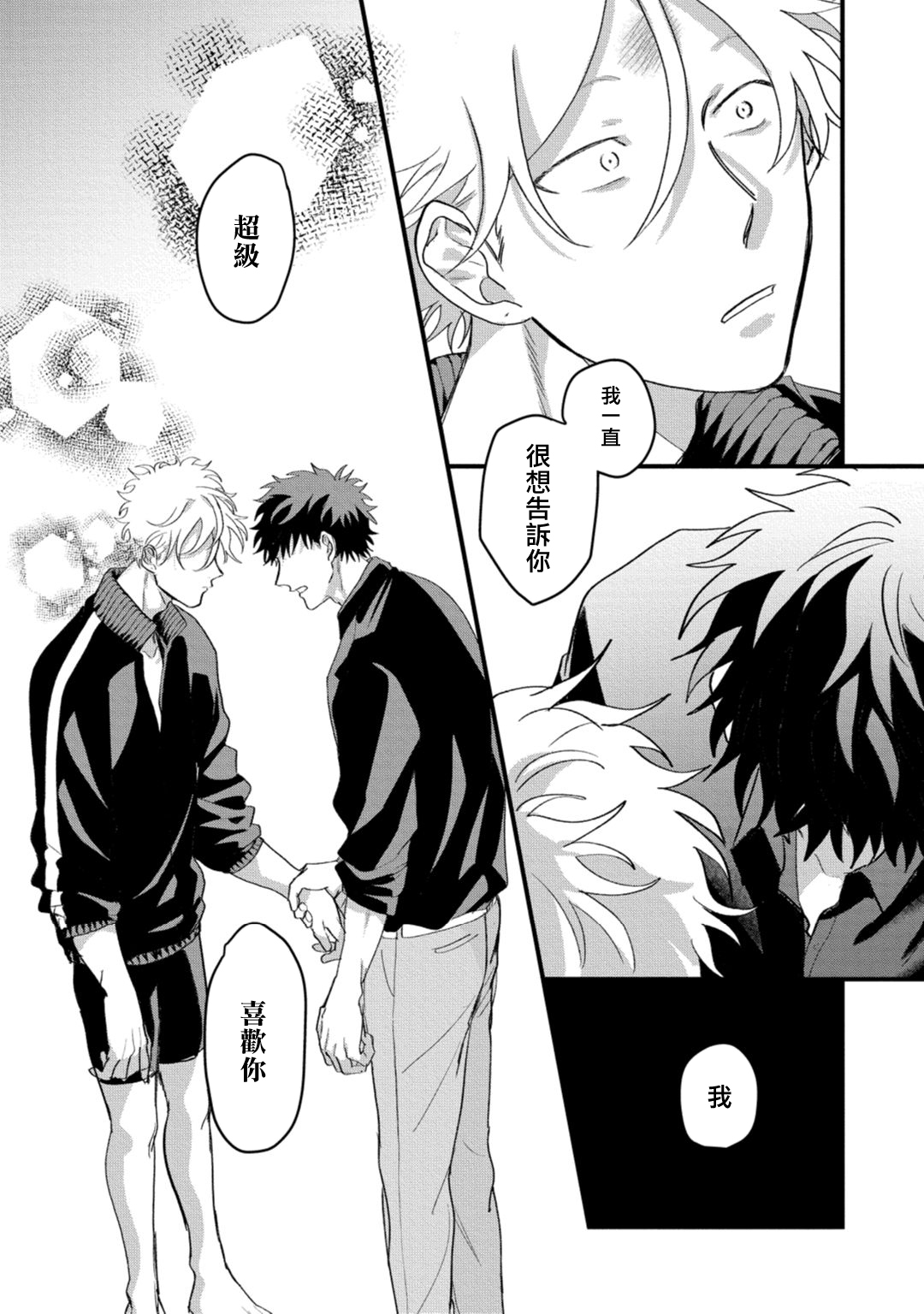 Hetare to Bakatare | 废柴君与笨蛋君 1-5 - Page 118