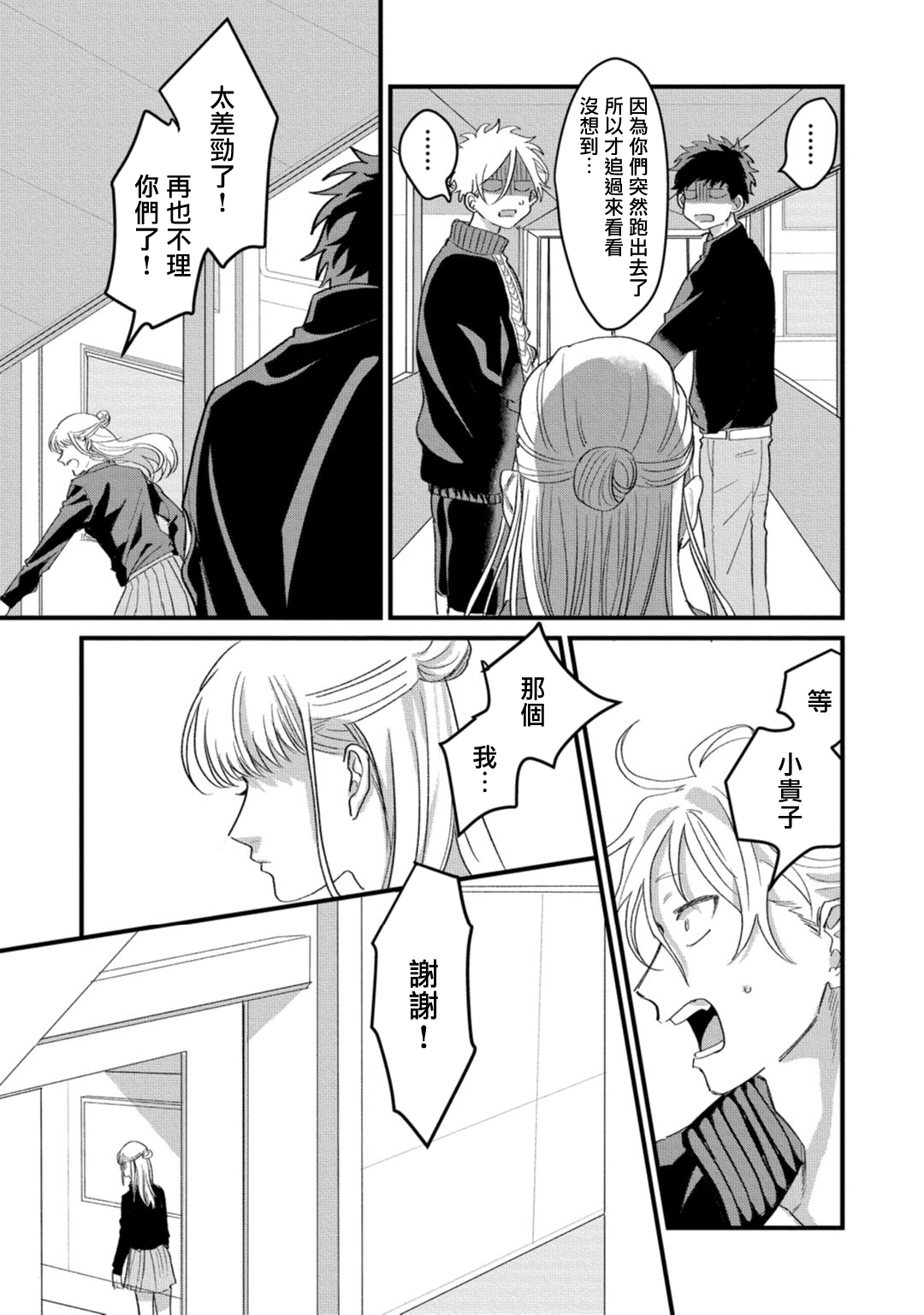 Hetare to Bakatare | 废柴君与笨蛋君 1-5 - Page 122